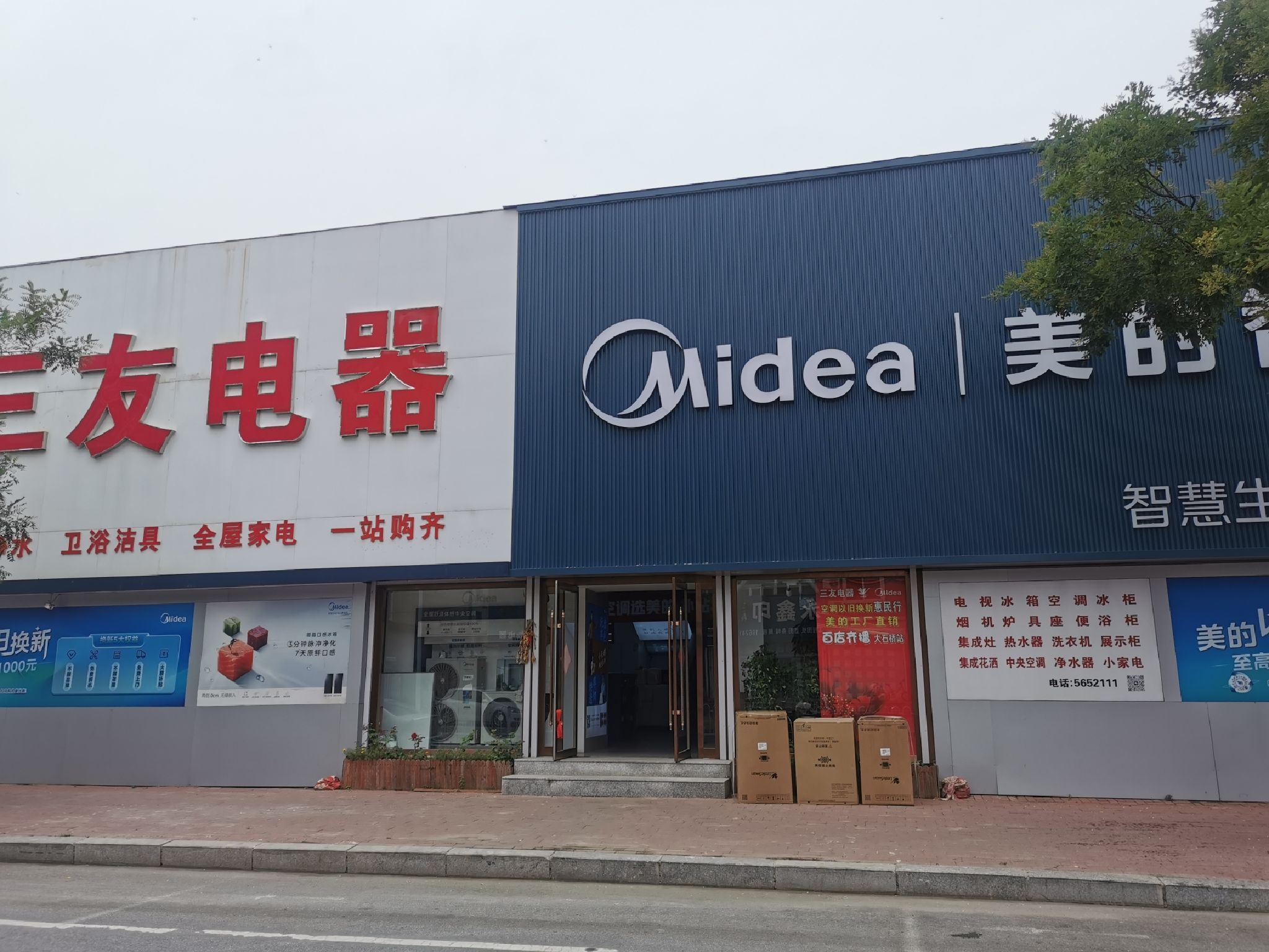 三友电器(振兴中路店)
