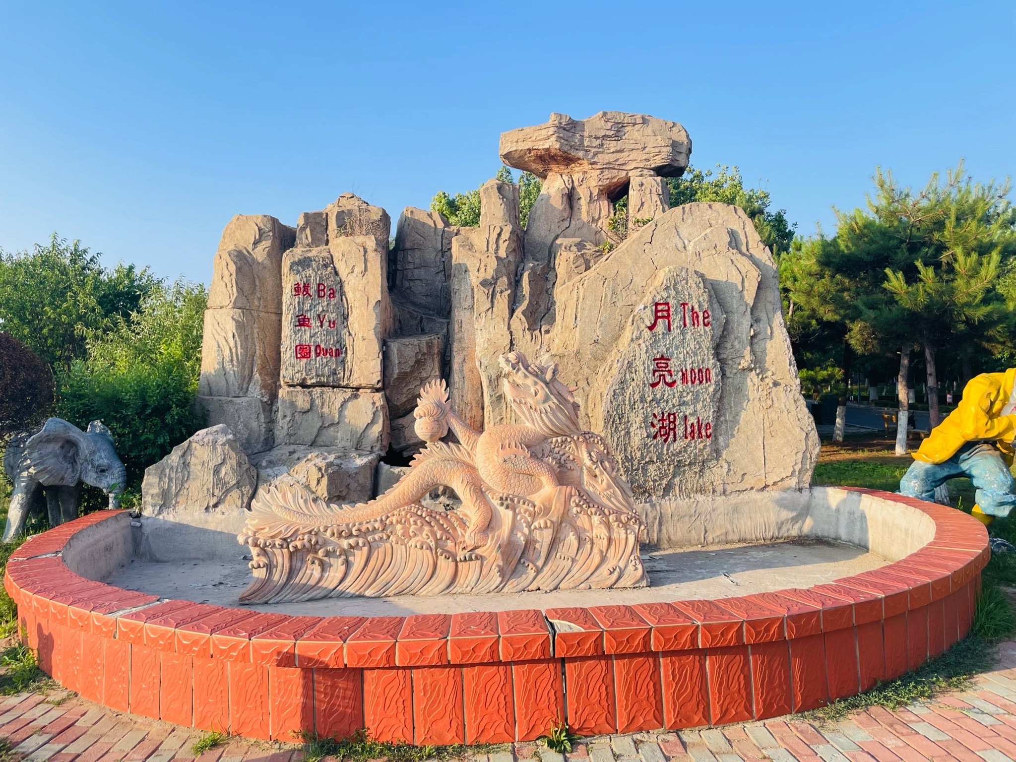 月亮湖公园旅行图片 2