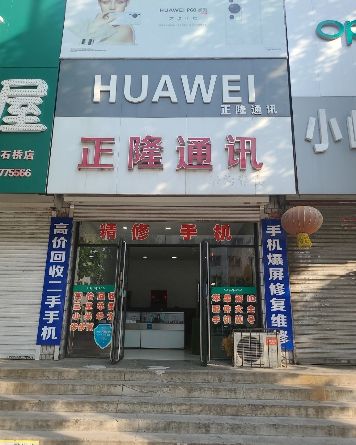 正隆通讯