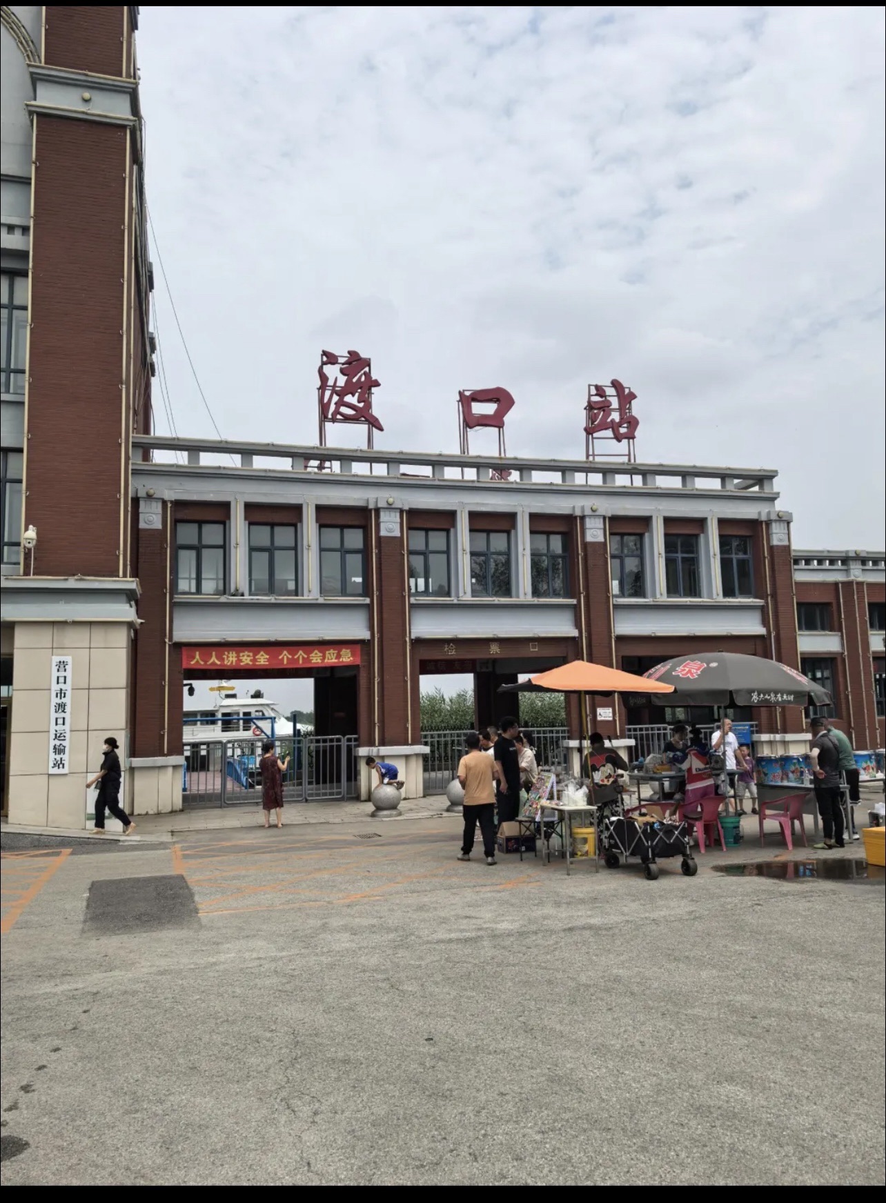 渡口广场旅行图片 3