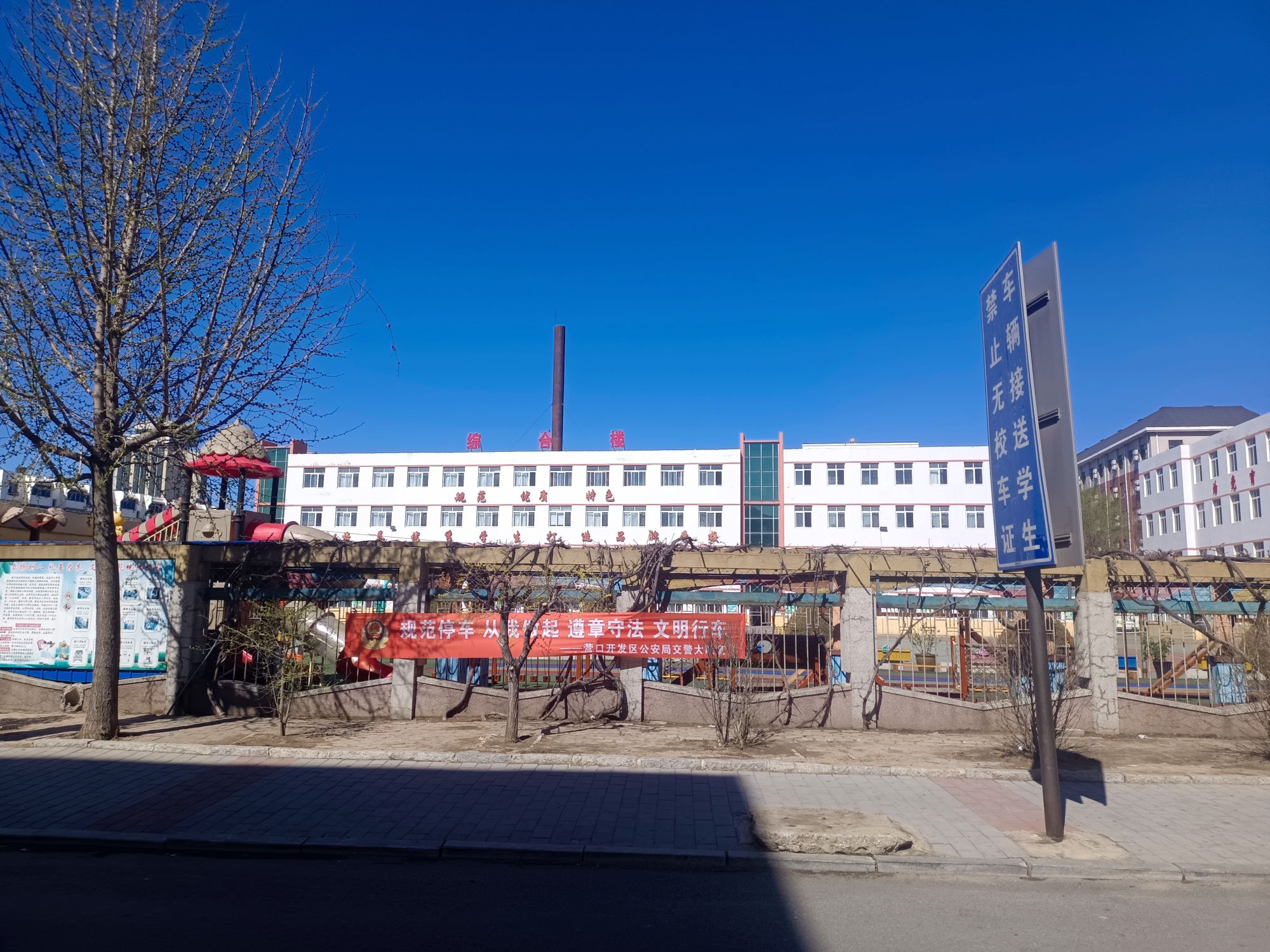 铁路小学