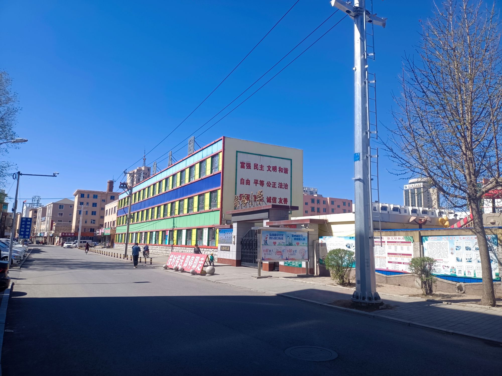 铁路小学