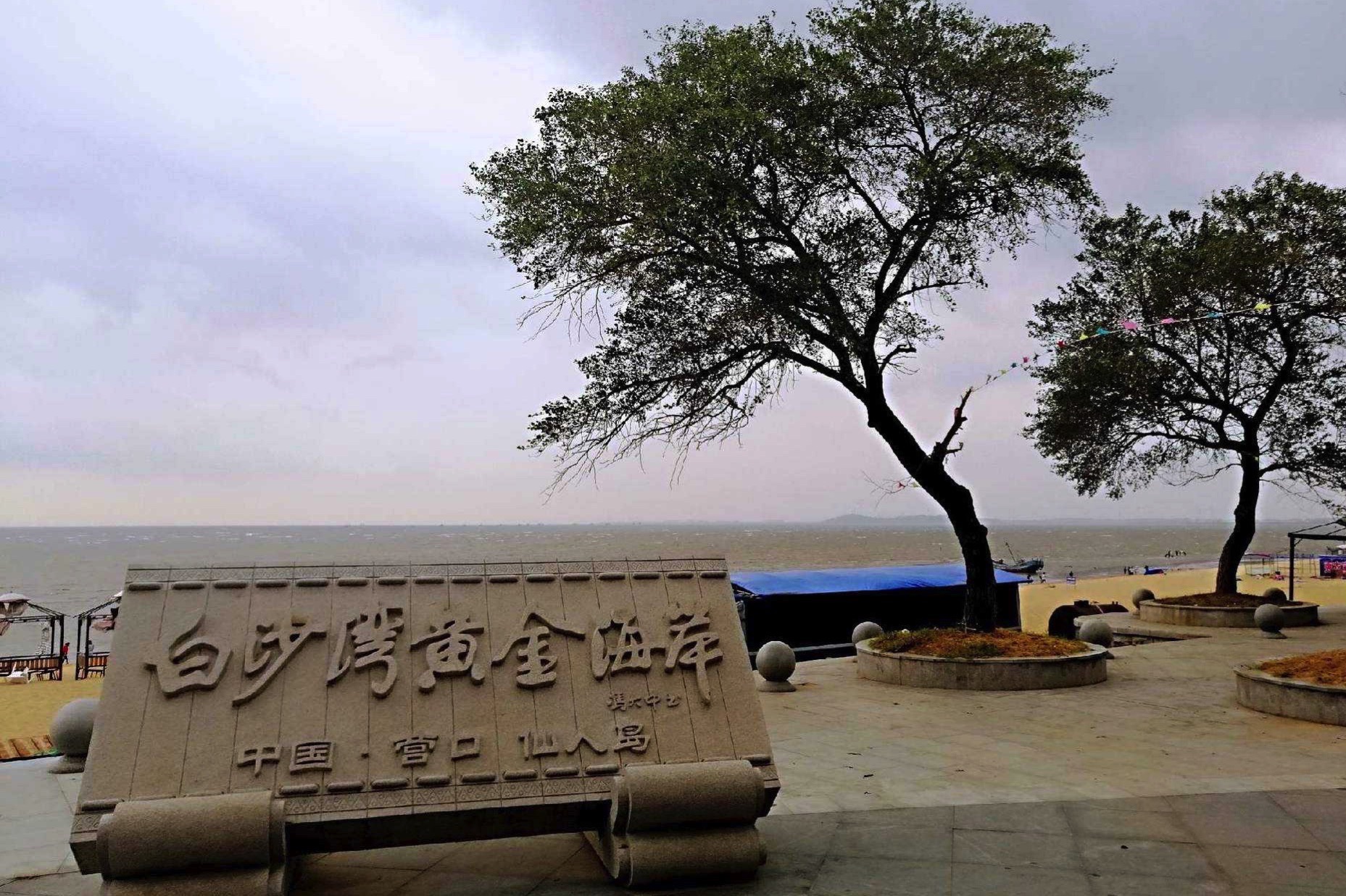 白沙湾黄金海岸