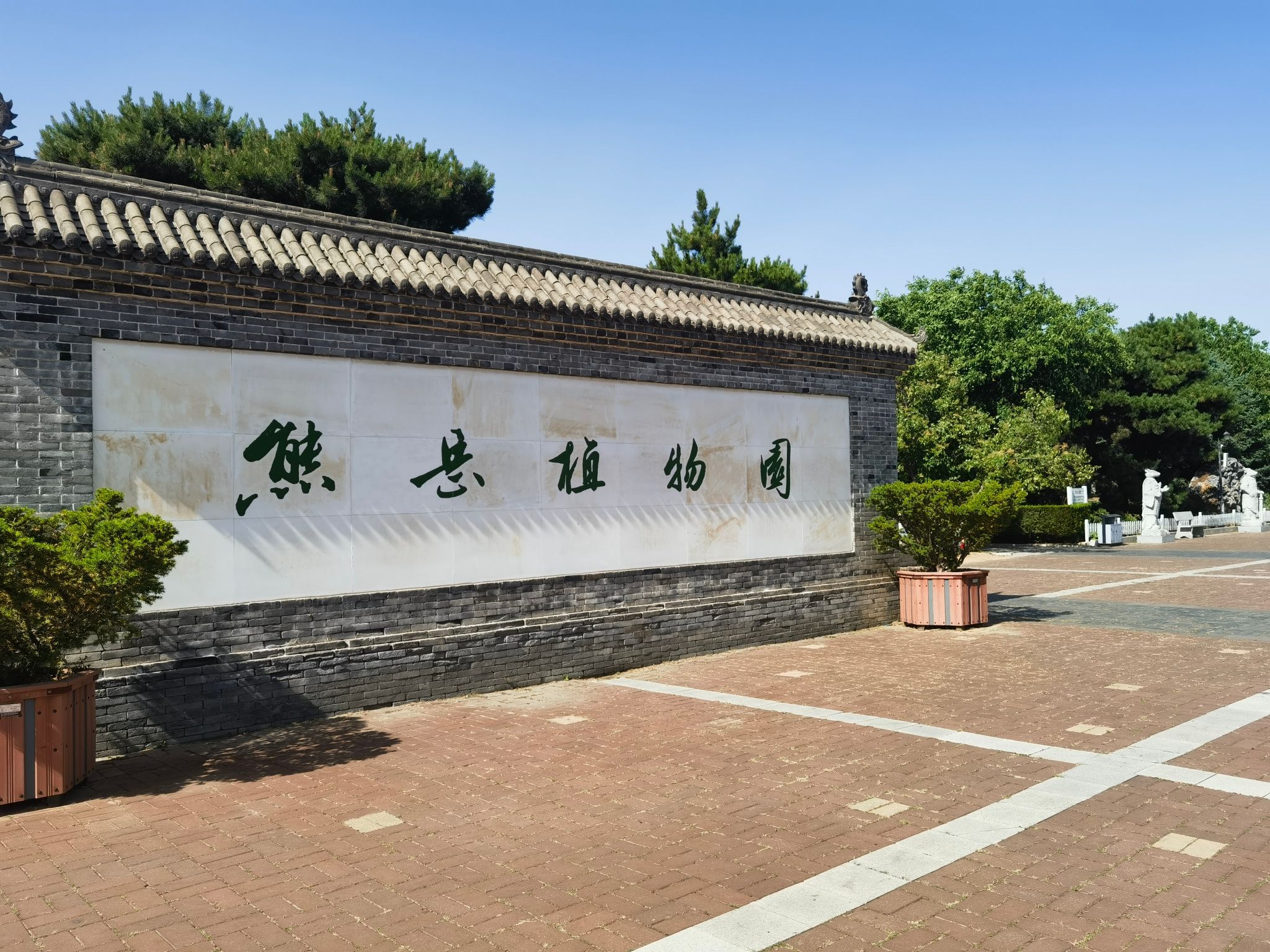 熊岳植物园