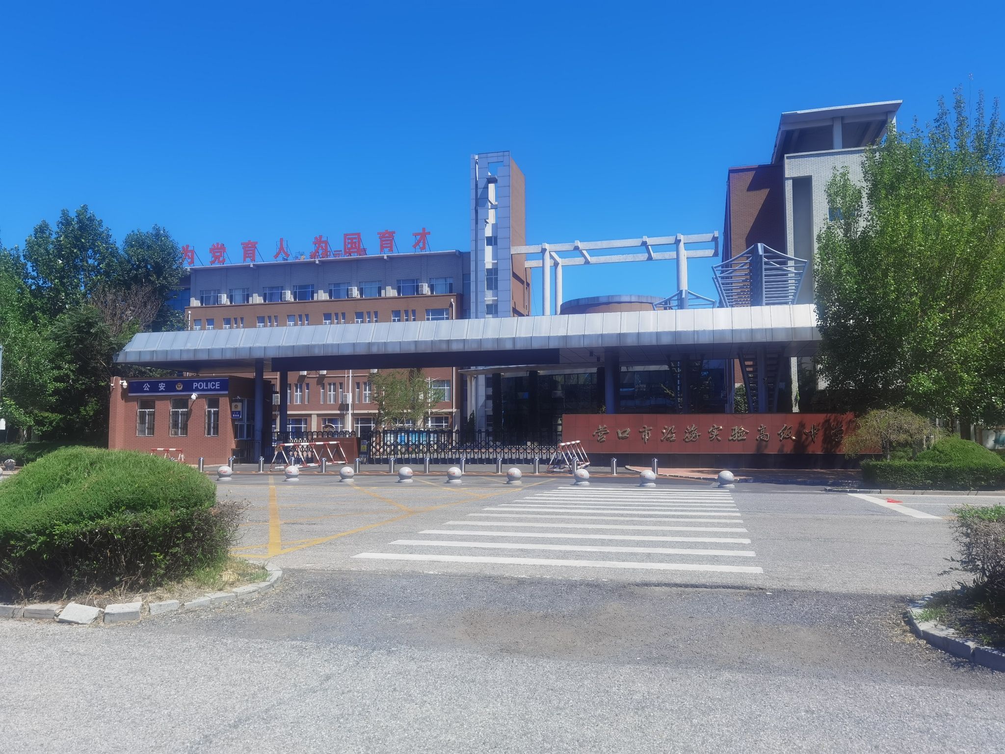 营口市沿海实验高级中学