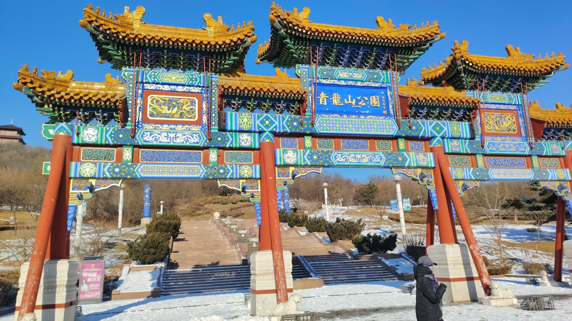 青龙山公园景点图片