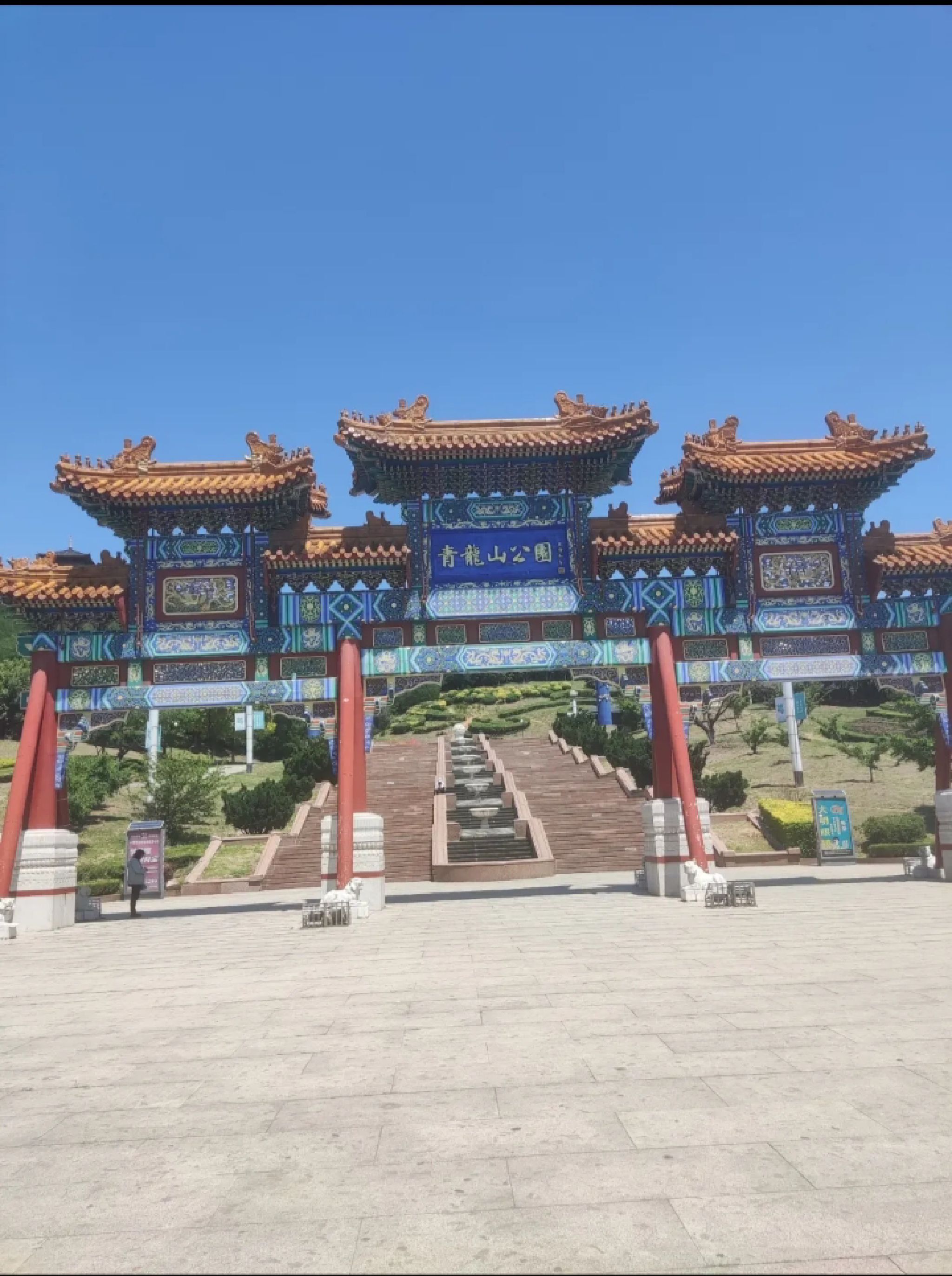 青龙山公园旅行图片 1