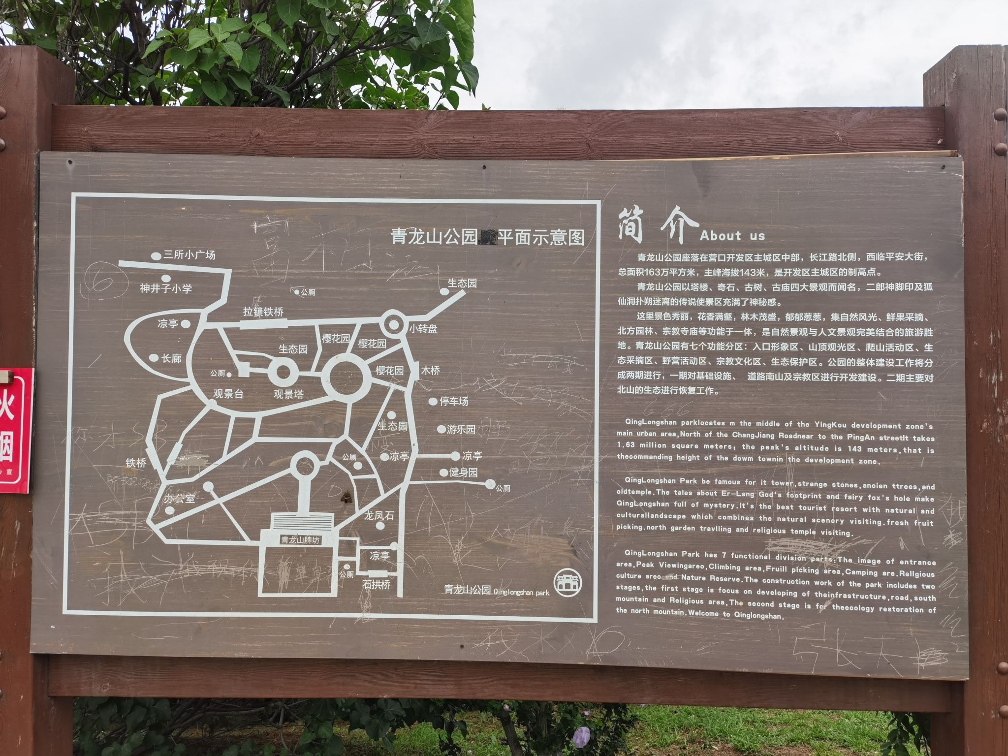 青龙山公园旅行图片 1