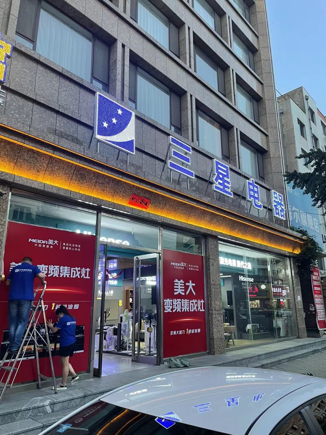 熊岳三星电器(幸福街店)