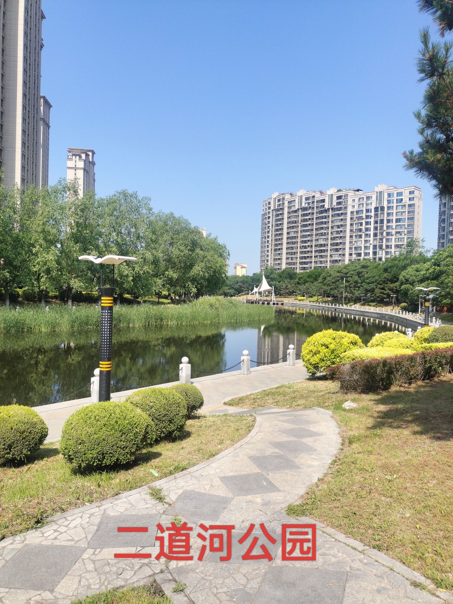二道河公园