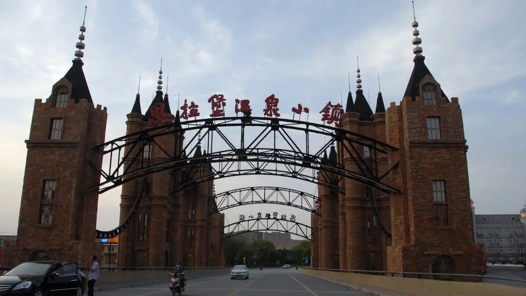 思拉堡温泉小镇