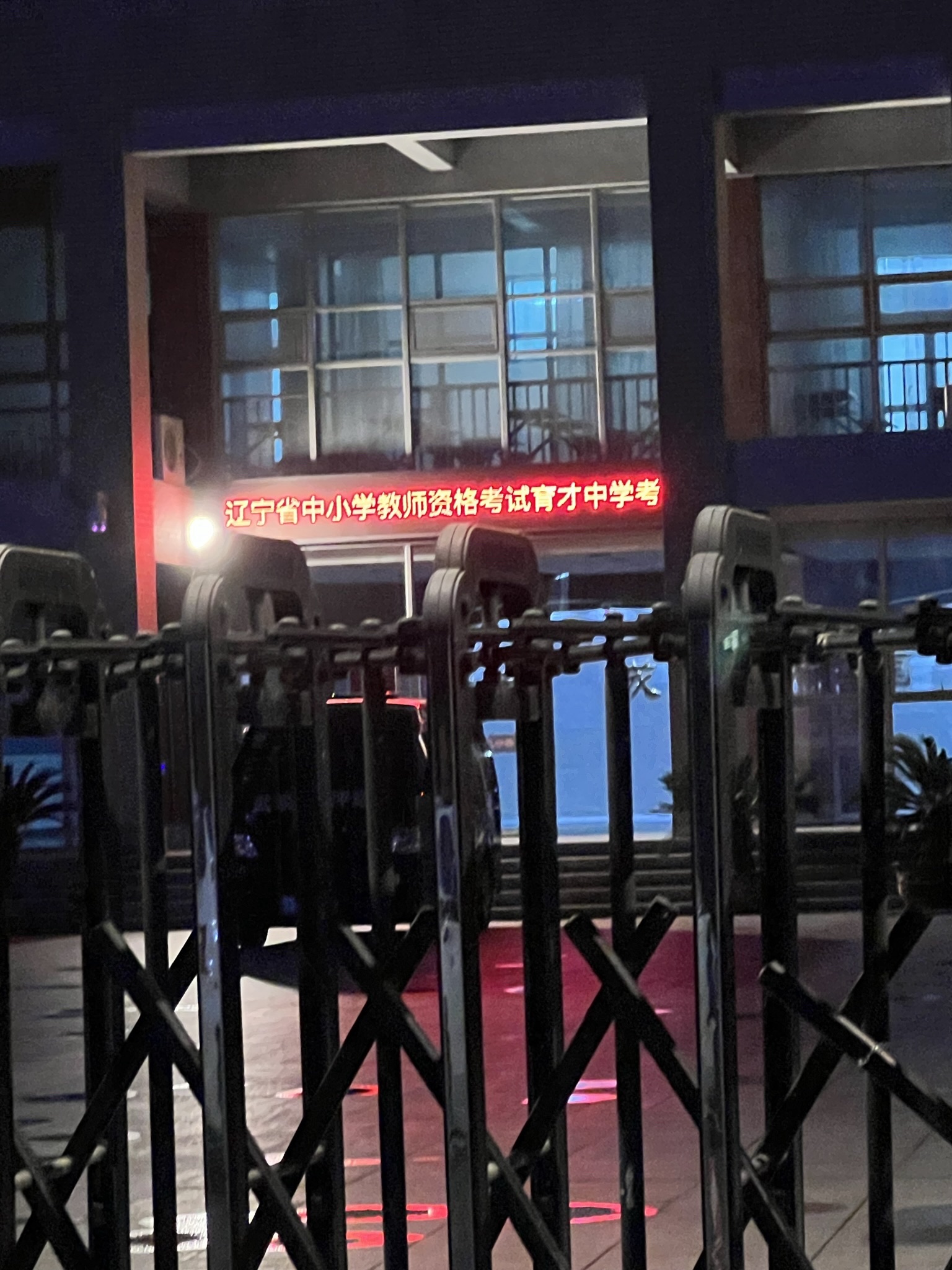 营口市育才初级中学