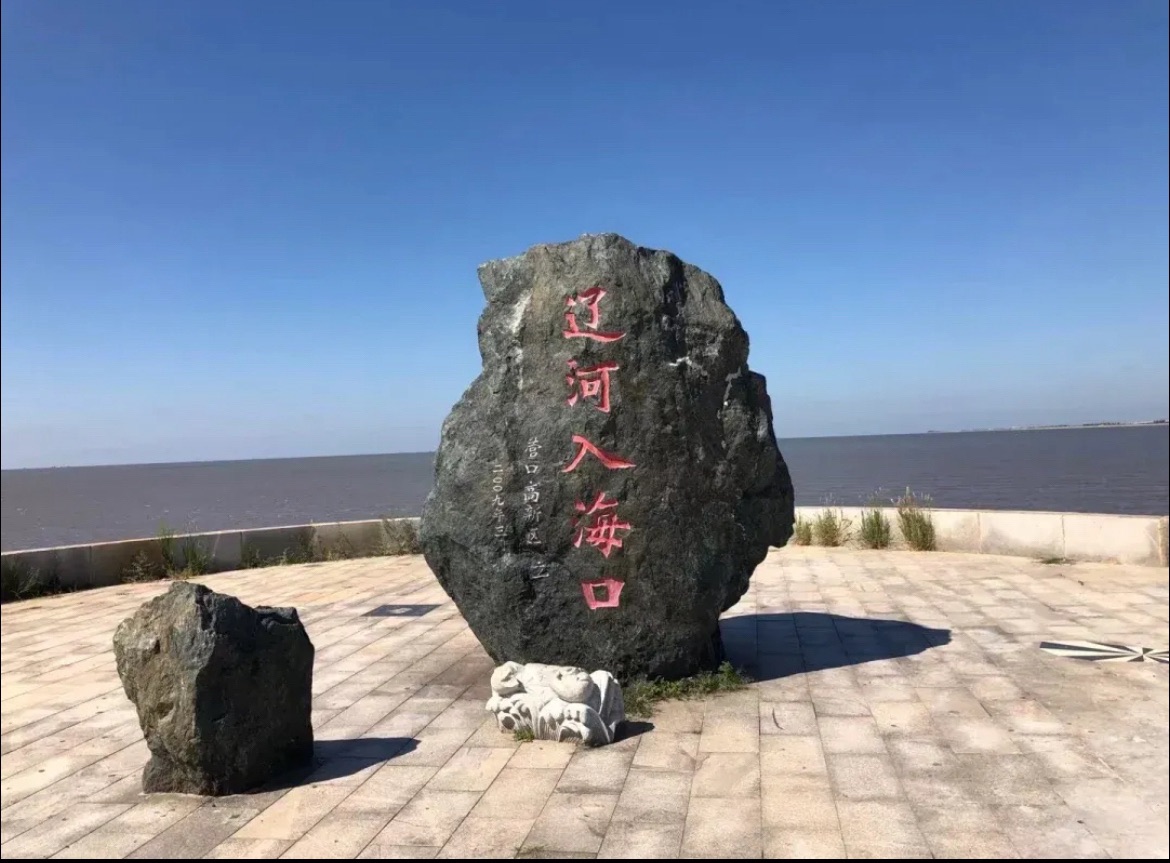 大辽河入海口