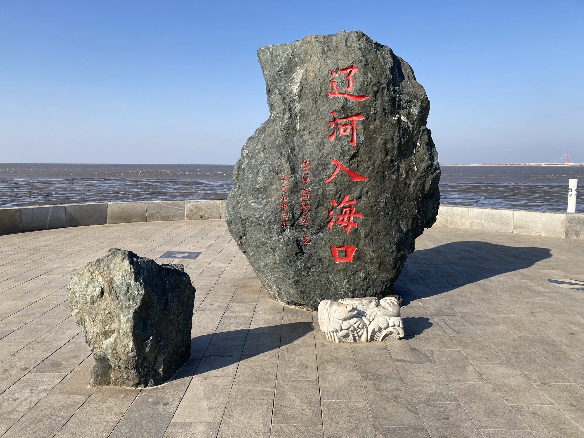 大辽河入海口旅行图片 2