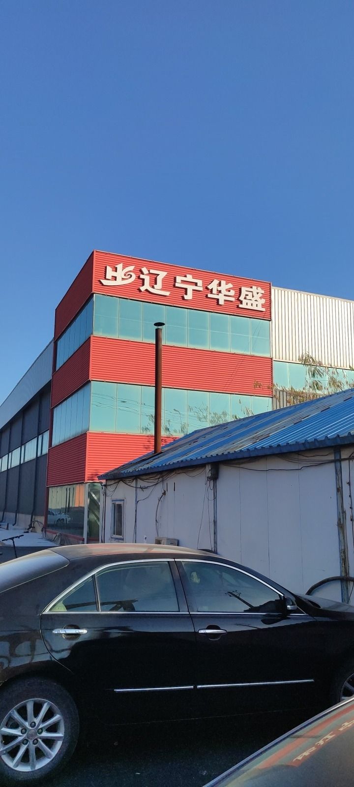 辽宁华盛钢结构工程公司