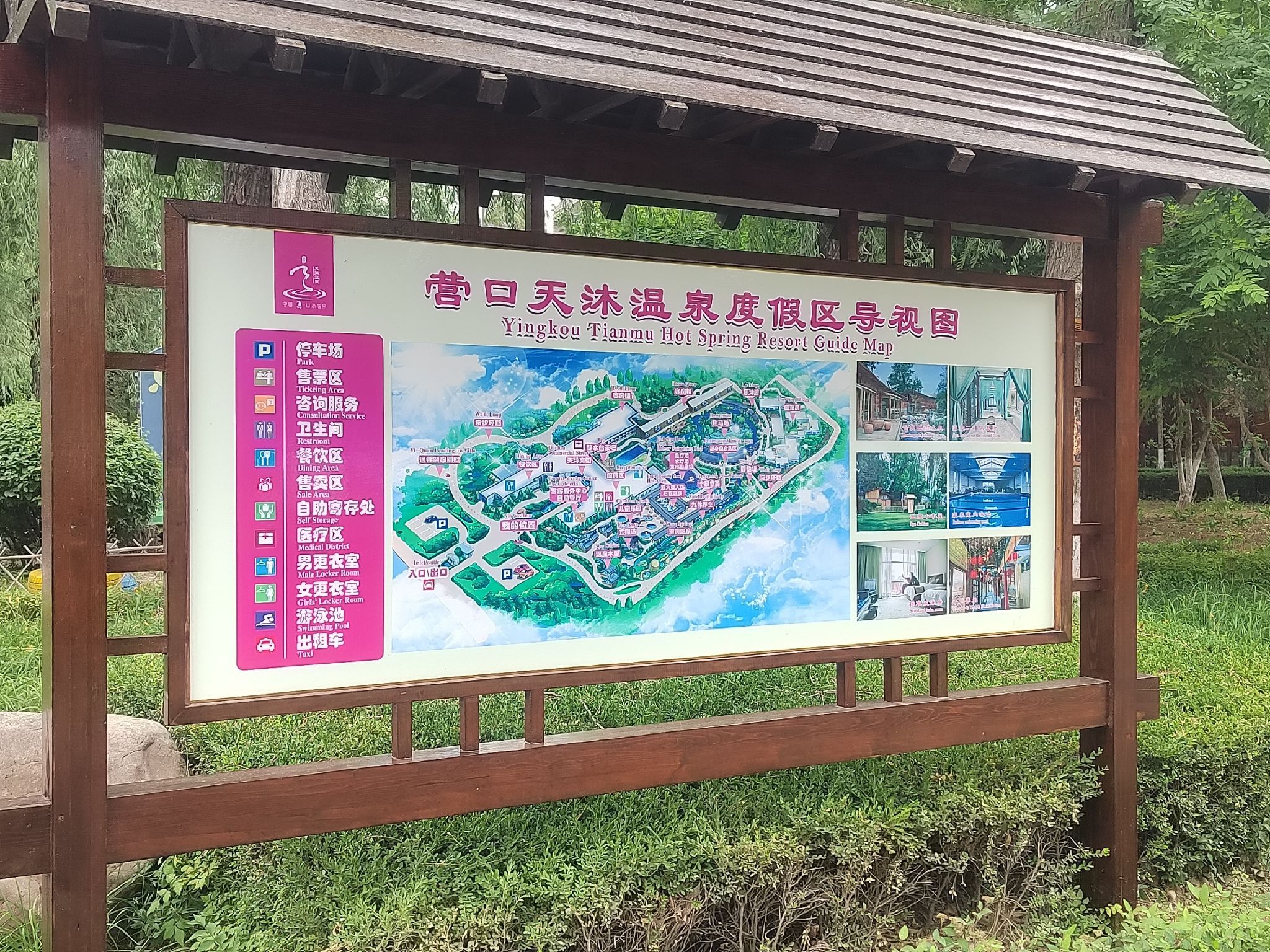 营口熊岳天沐温泉度假村旅行图片 3