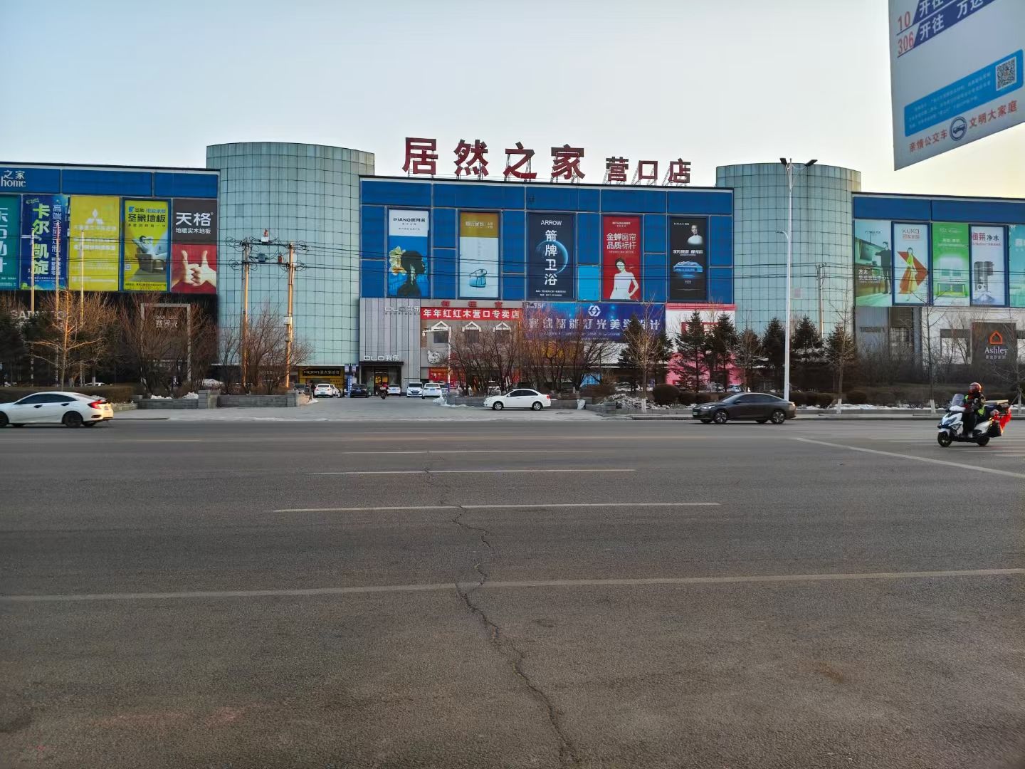 居然之家(渤海大街店)