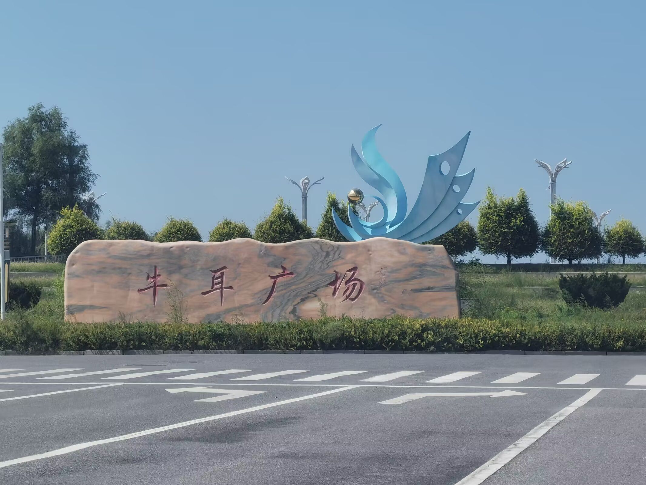 牛耳广场景点图片