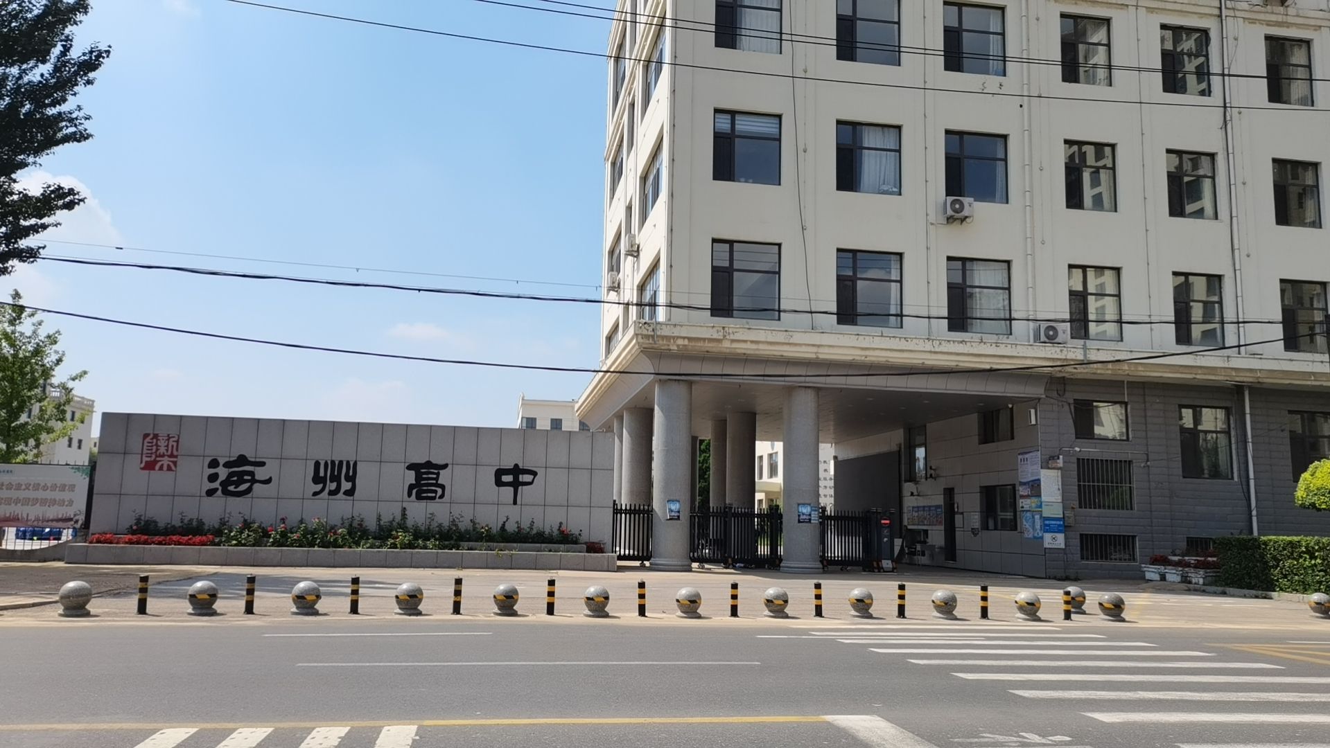 阜新市海州高中
