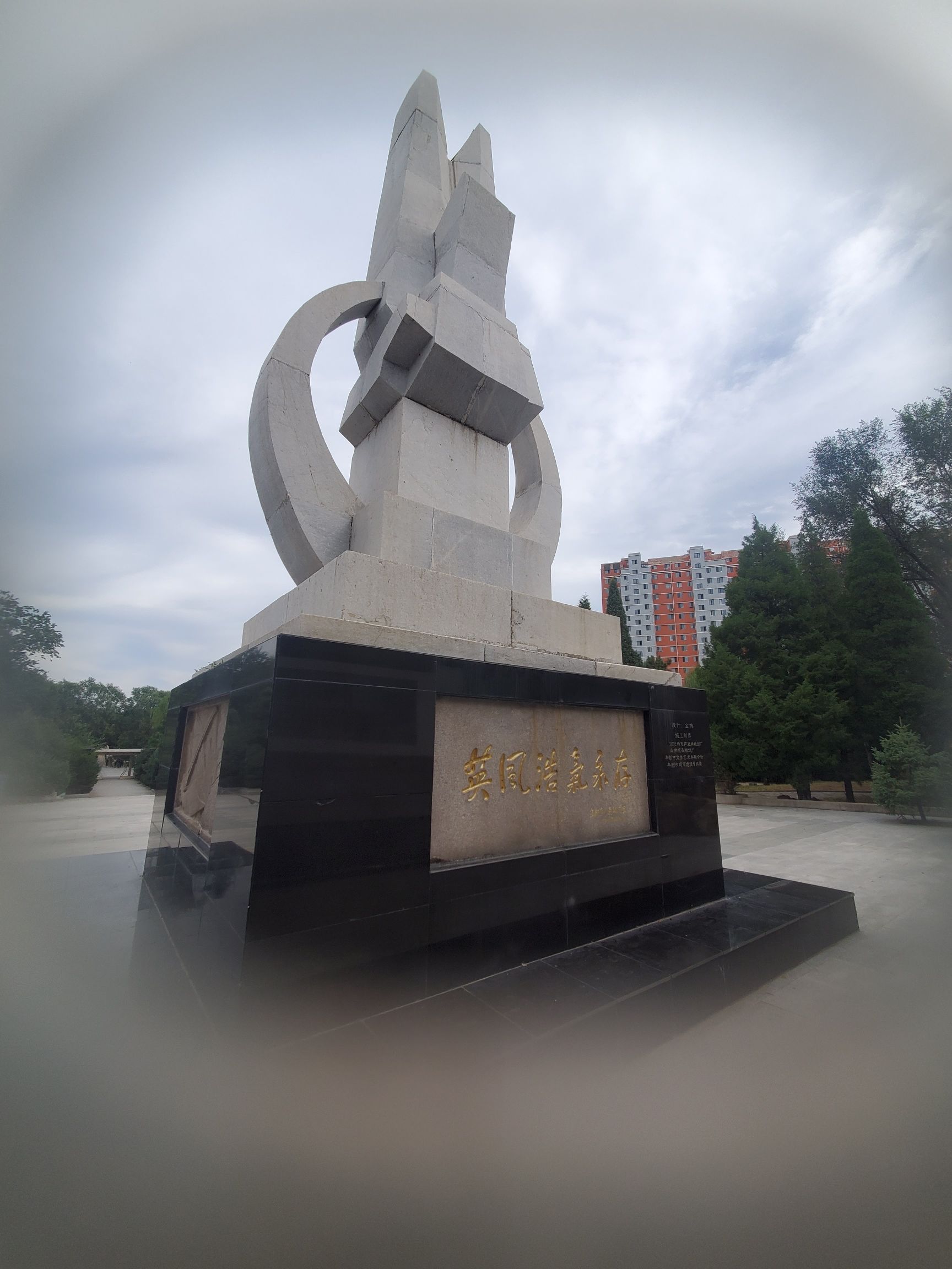 三一八公园旅行图片 1