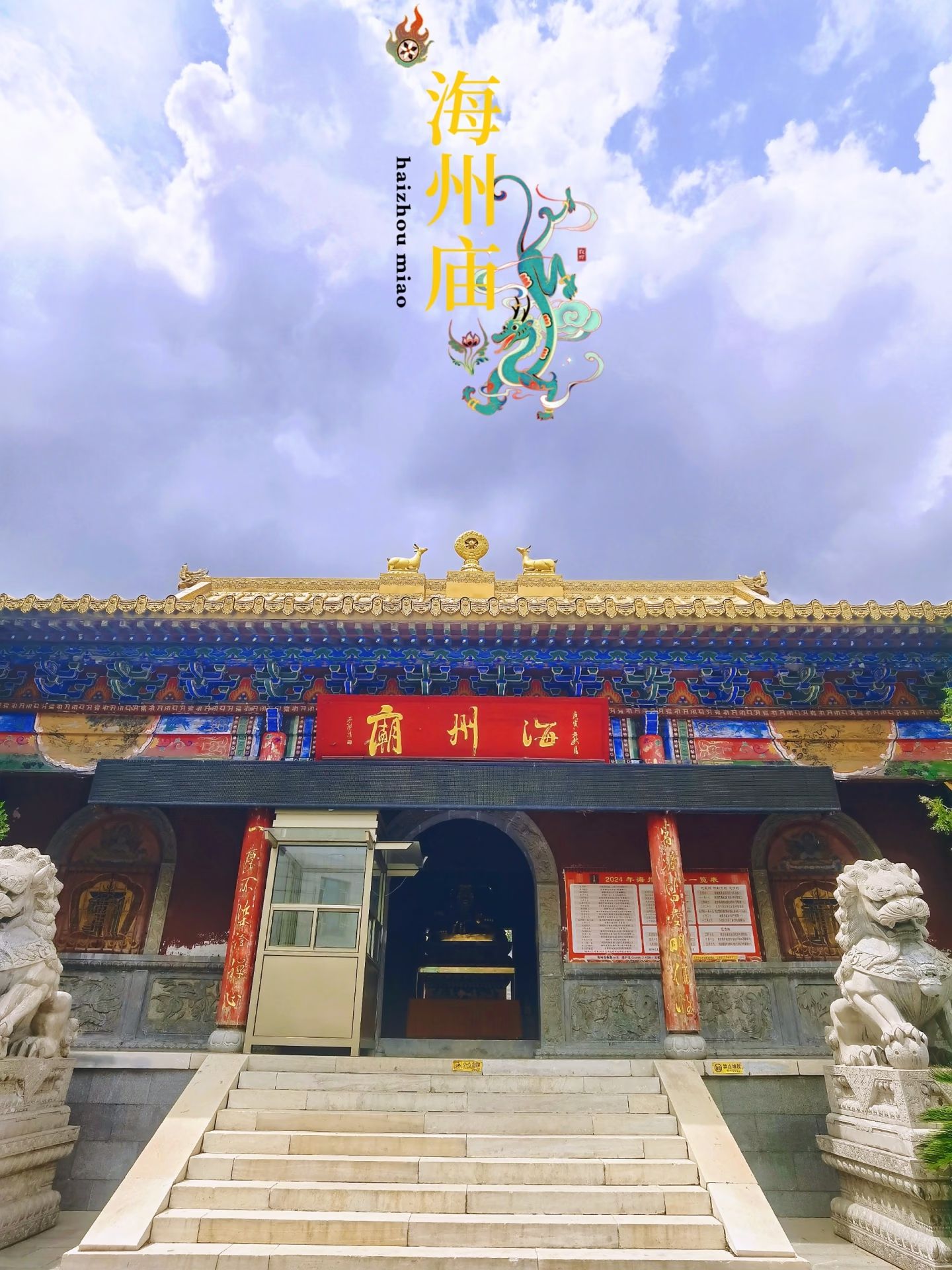 海州庙实景照片