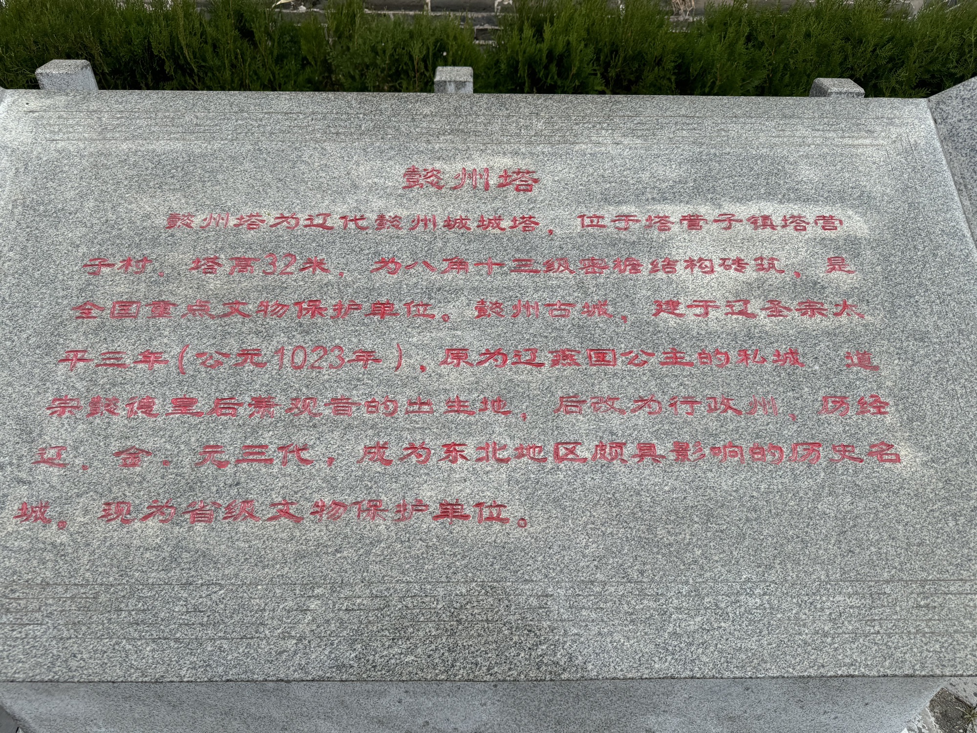 塔营子古城址旅行图片 1