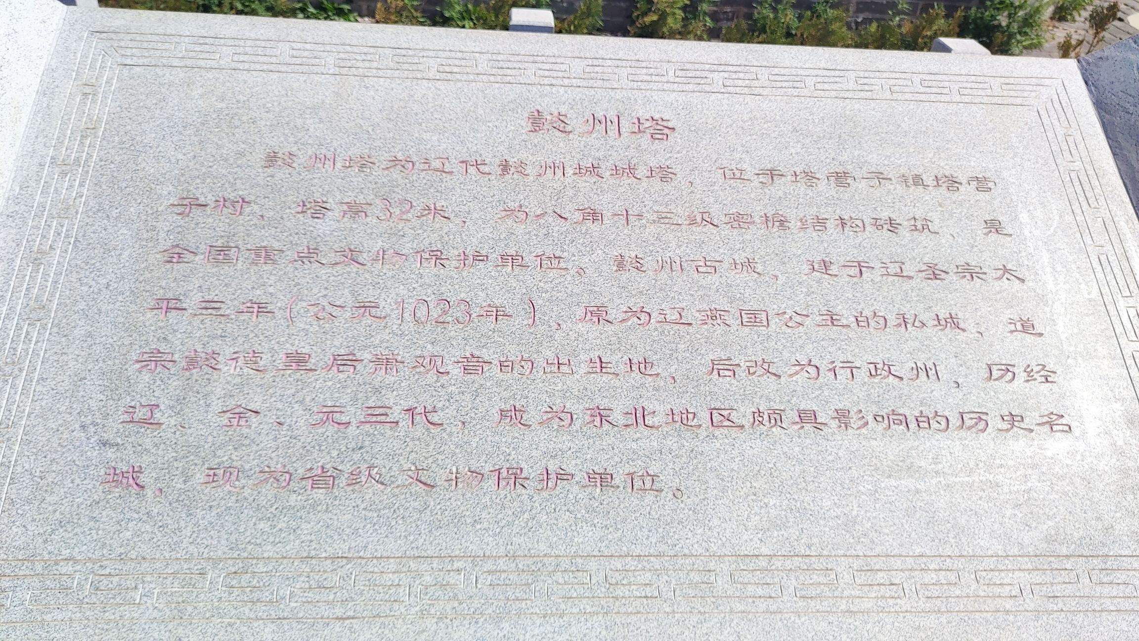 塔营子古城址旅行图片 3