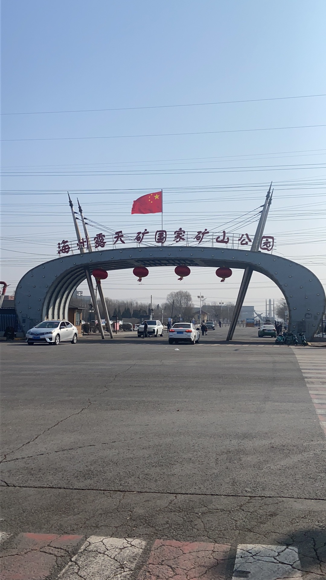 海州露天矿国家矿山公园旅行图片 1