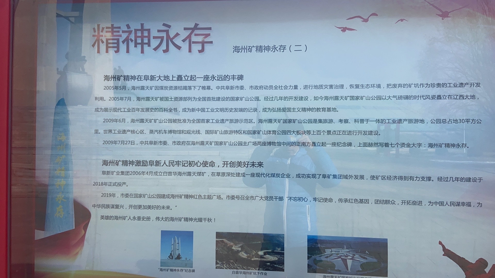 海州露天矿国家矿山公园旅行图片 2