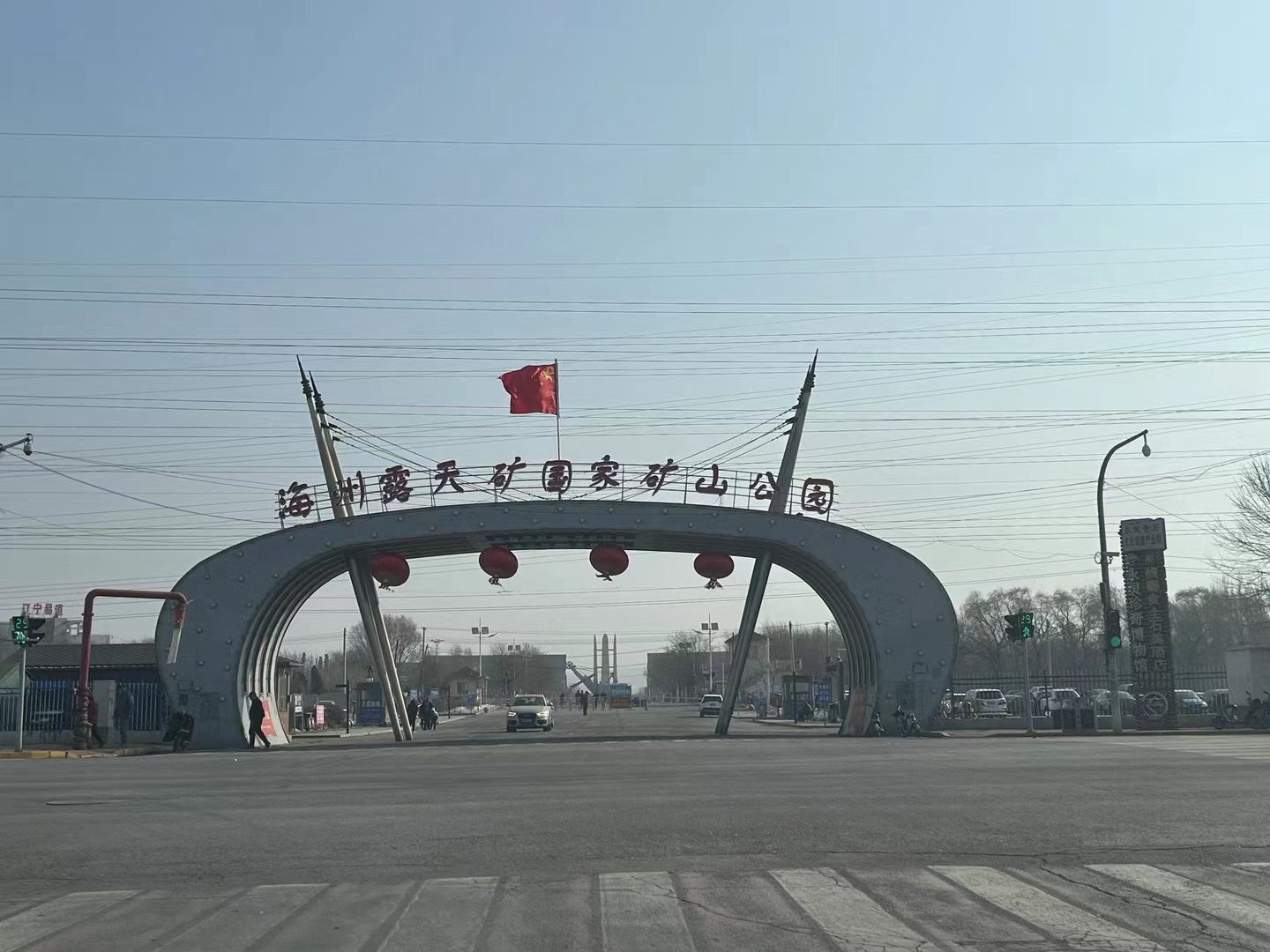 海州露天矿国家矿山公园旅行图片 1