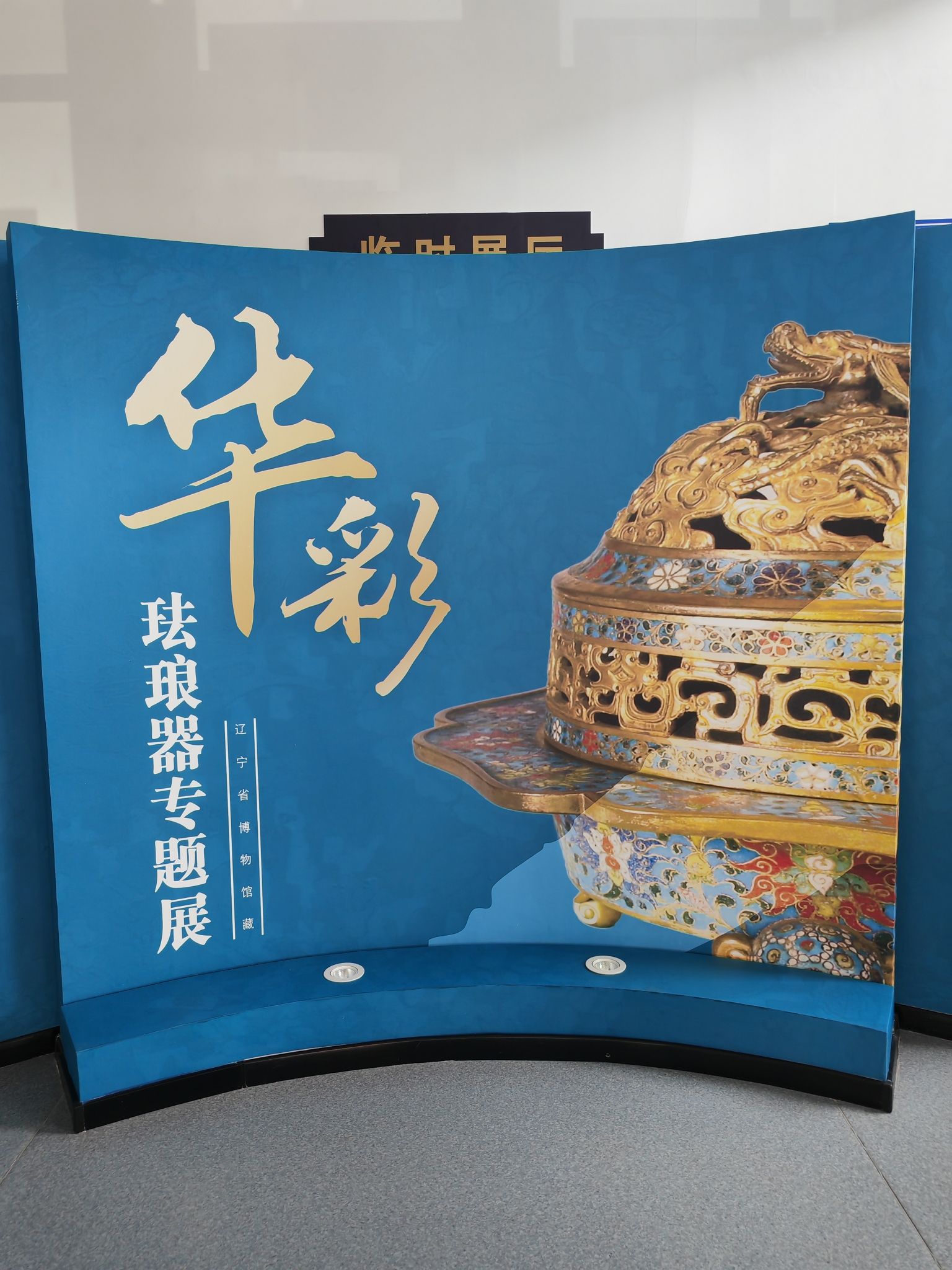 阜新市博物馆