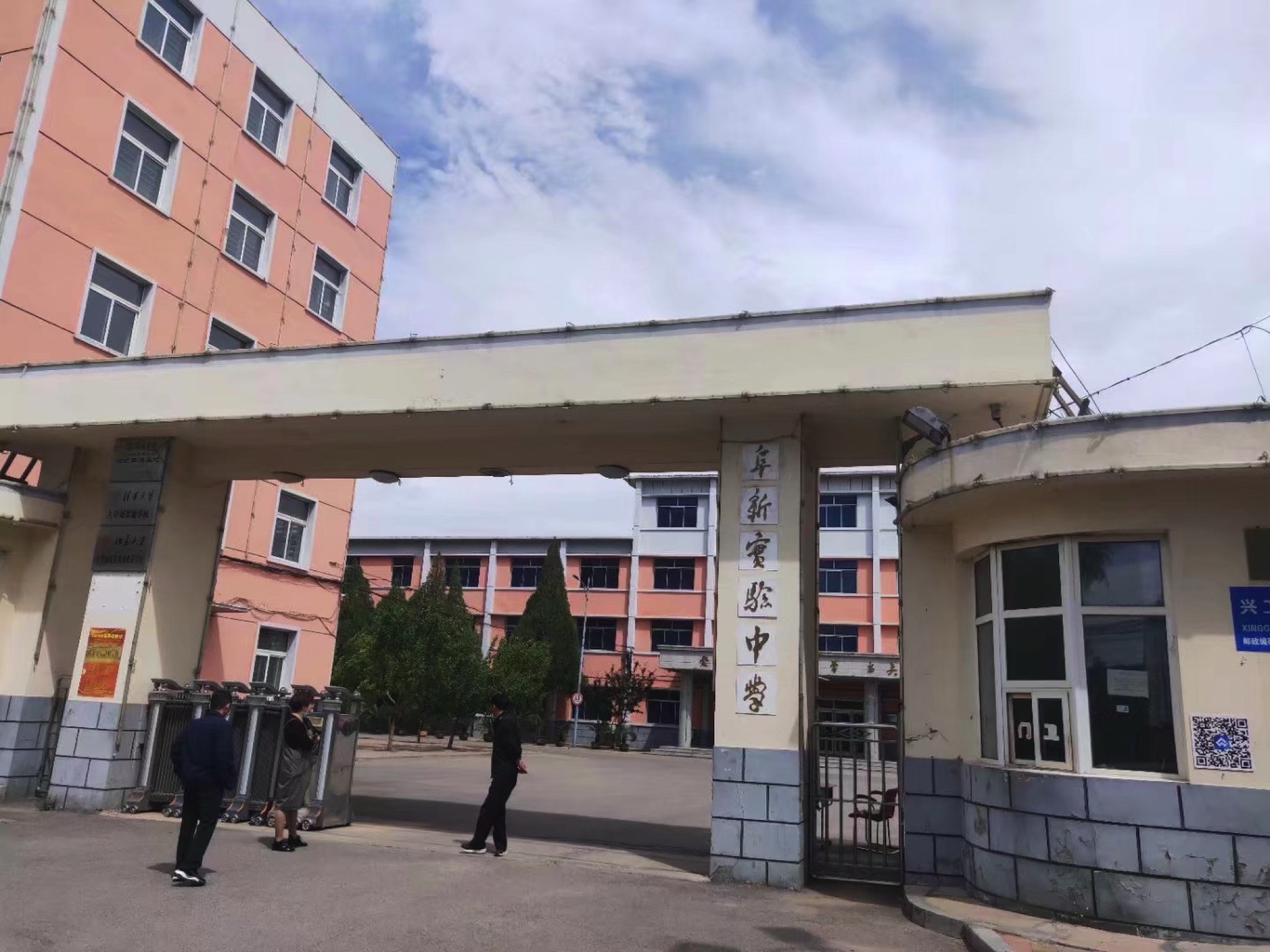 阜新实验中学(北校区)