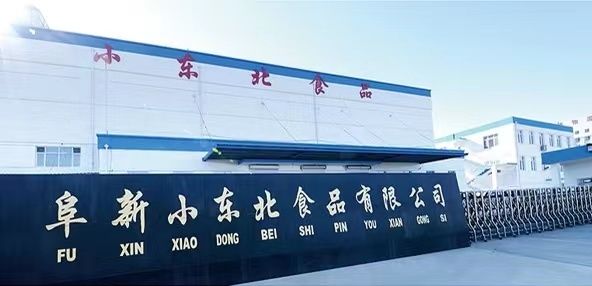 阜新小东北食品有限公司
