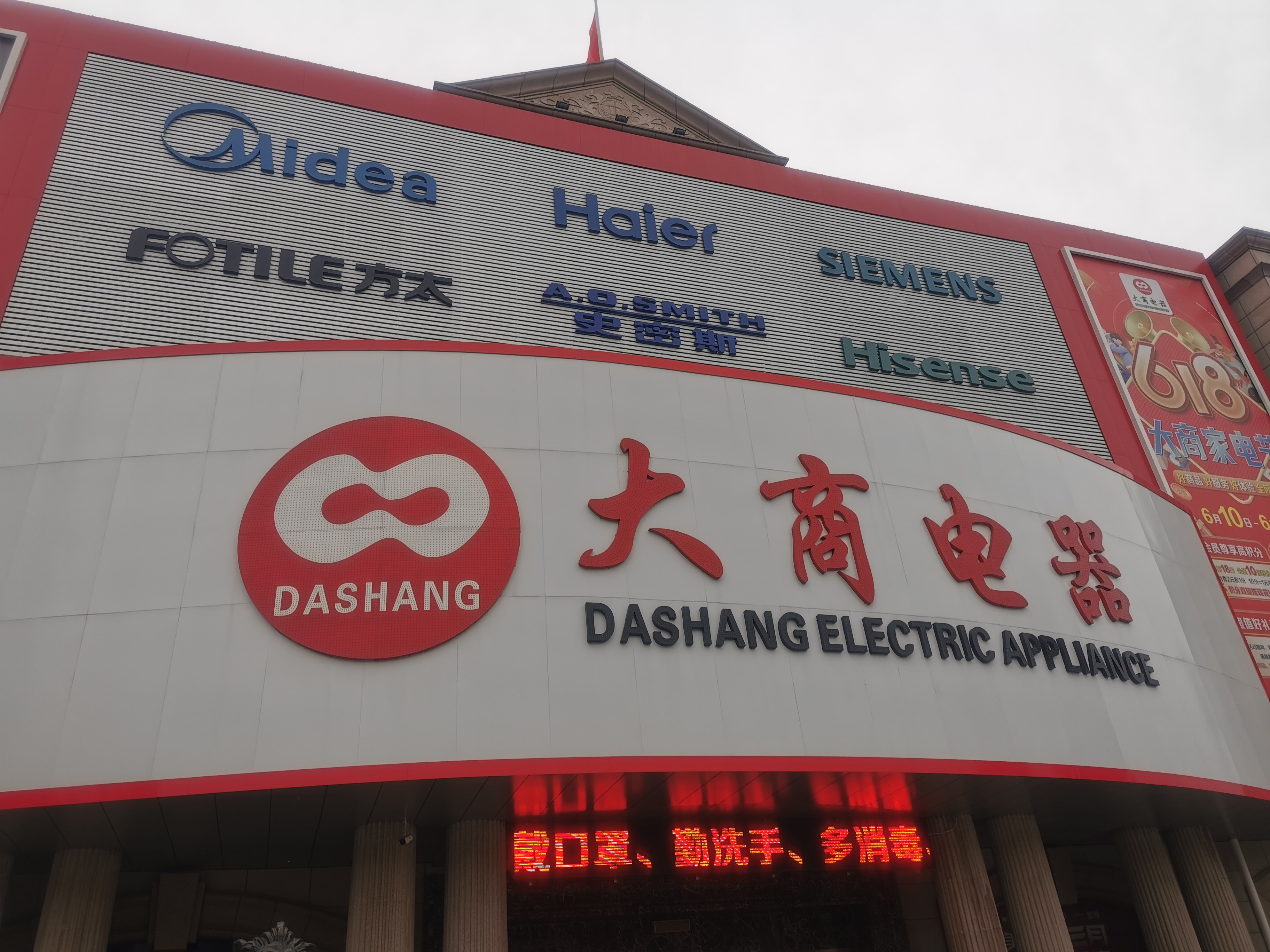 大商电器(辽阳店)