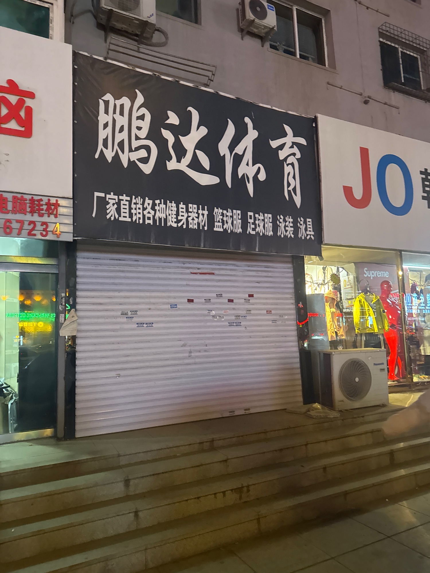 鹏达体育(民主路)