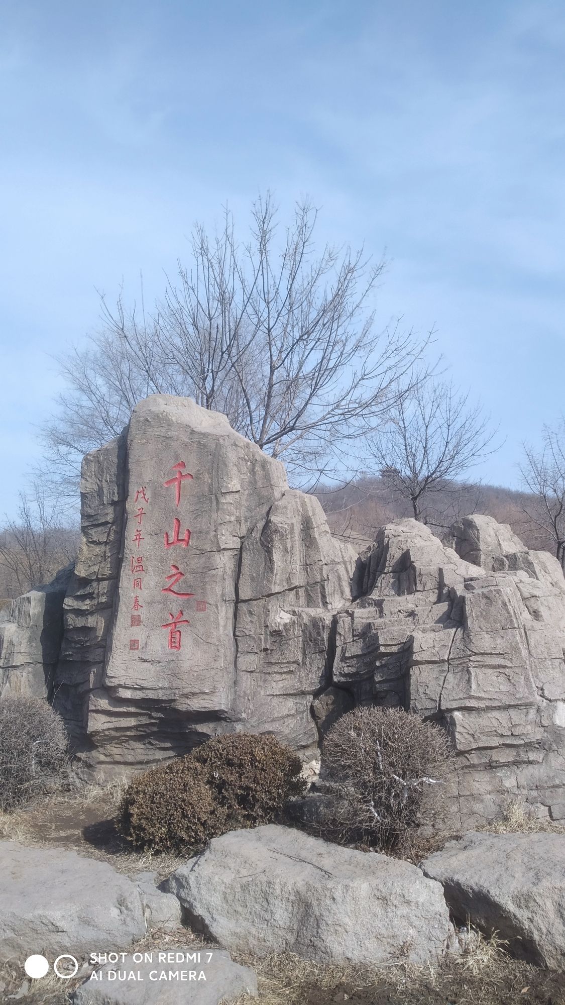 首山公园