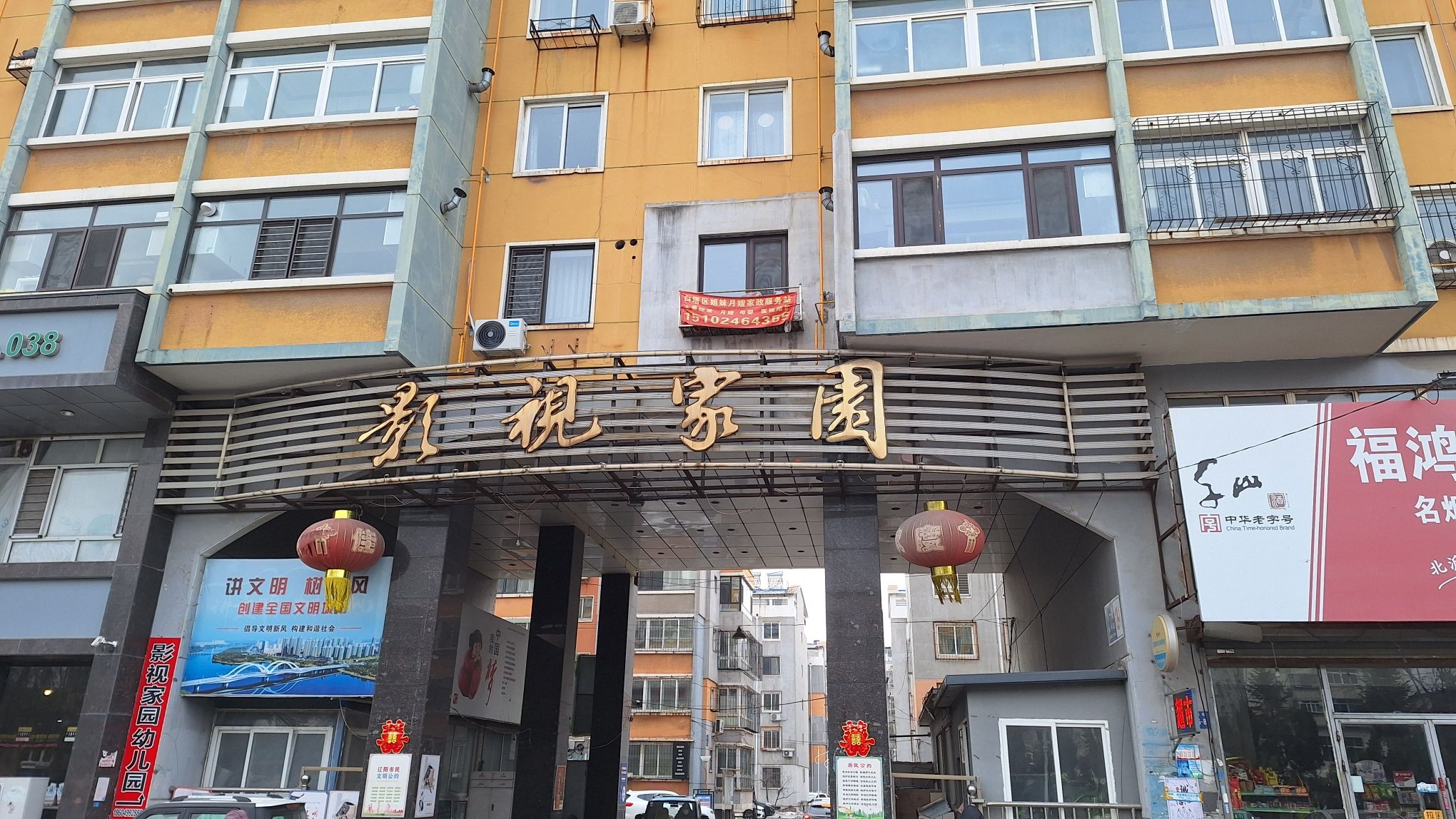 影视家园