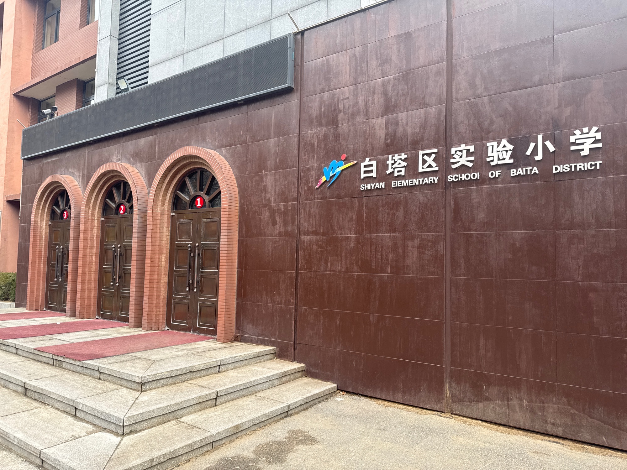 白塔区实验小学