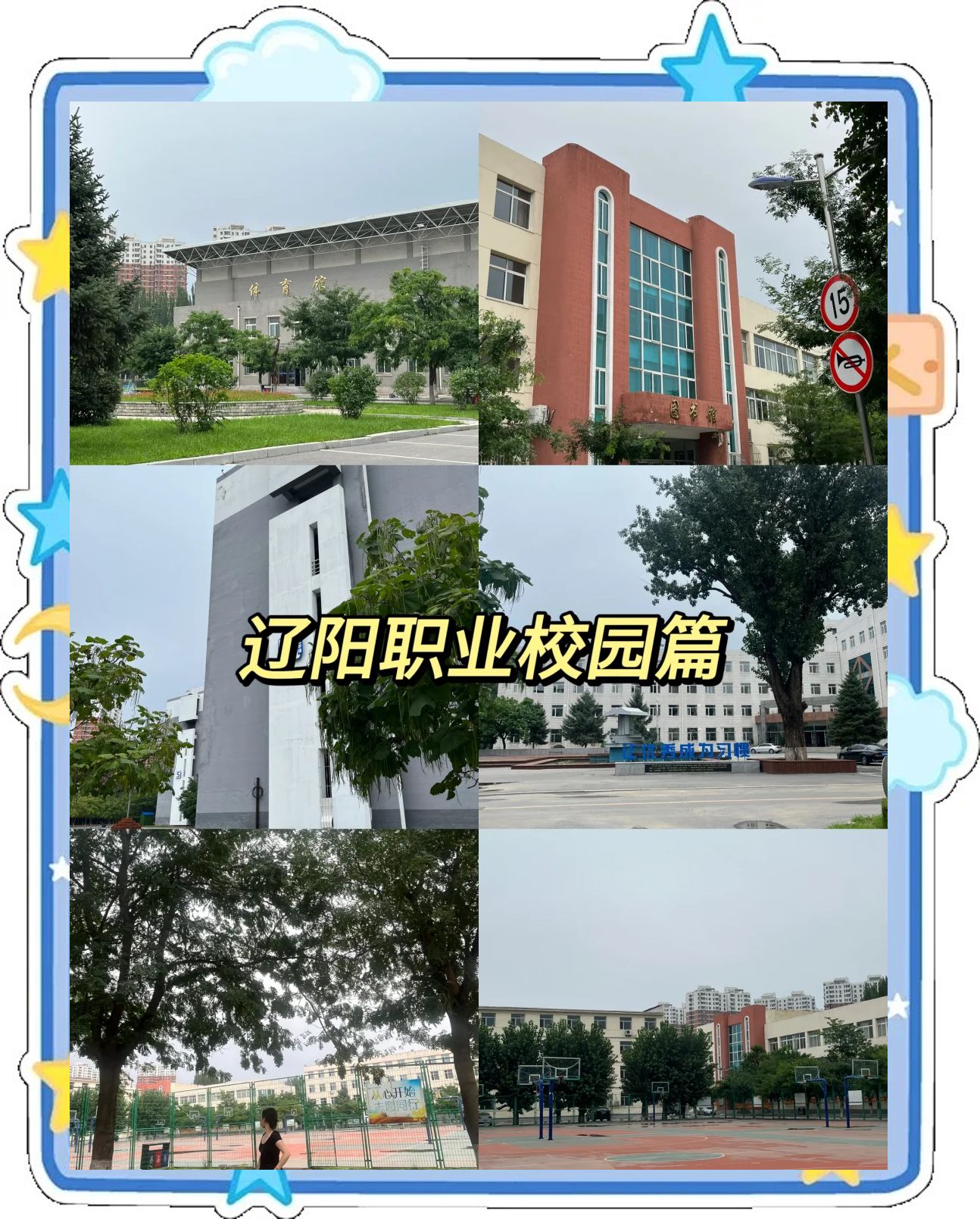 辽阳职业技术学院