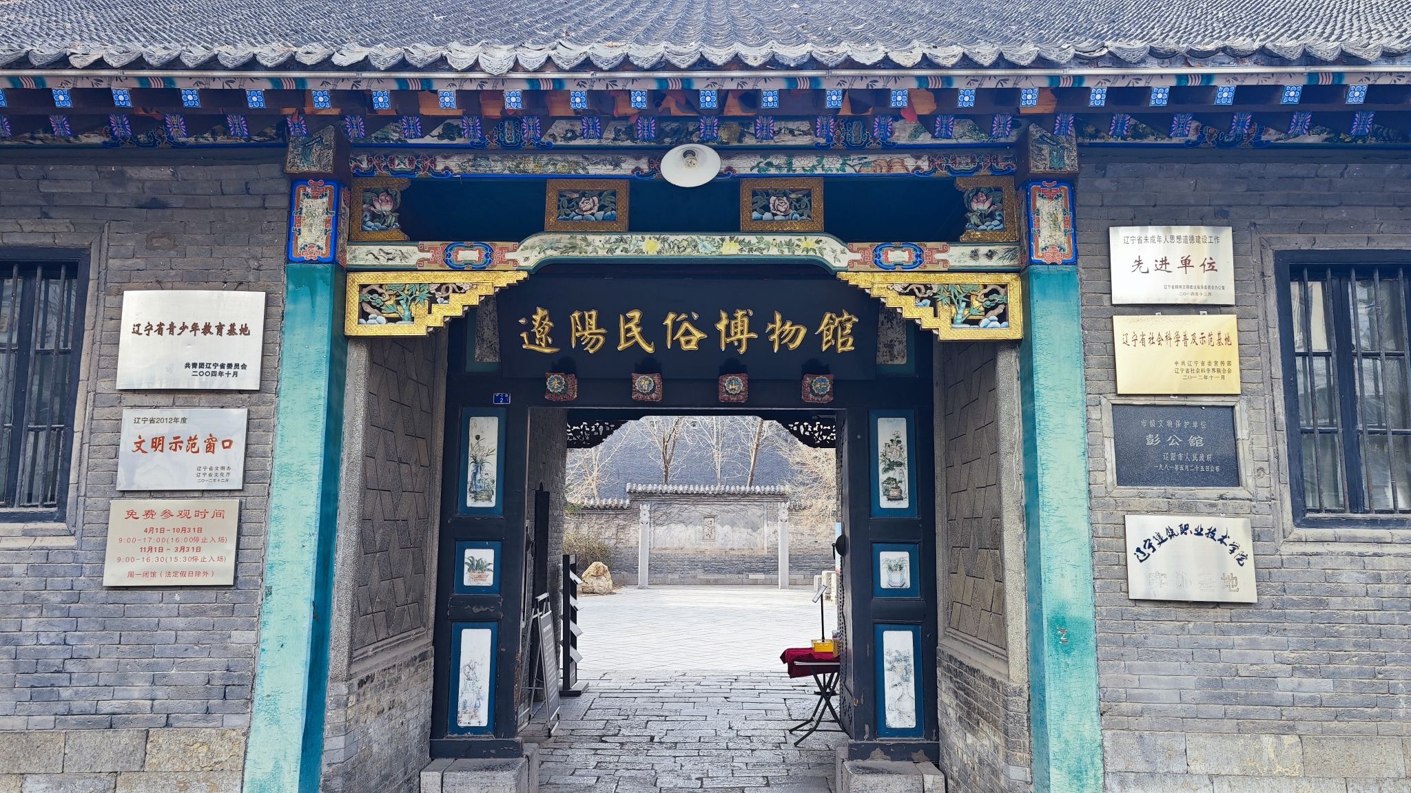 彭家公馆
