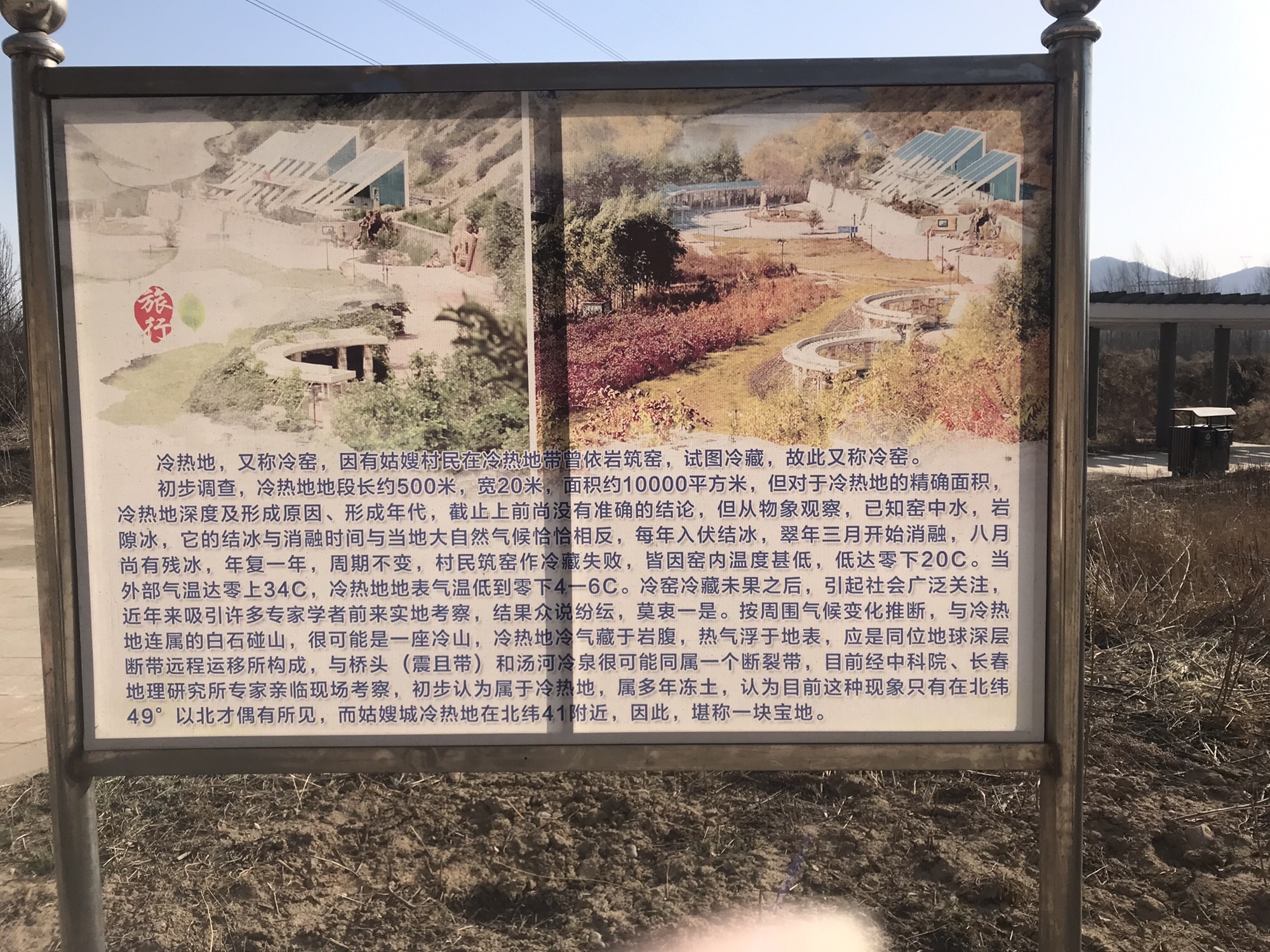 冷热地公园旅行图片 2