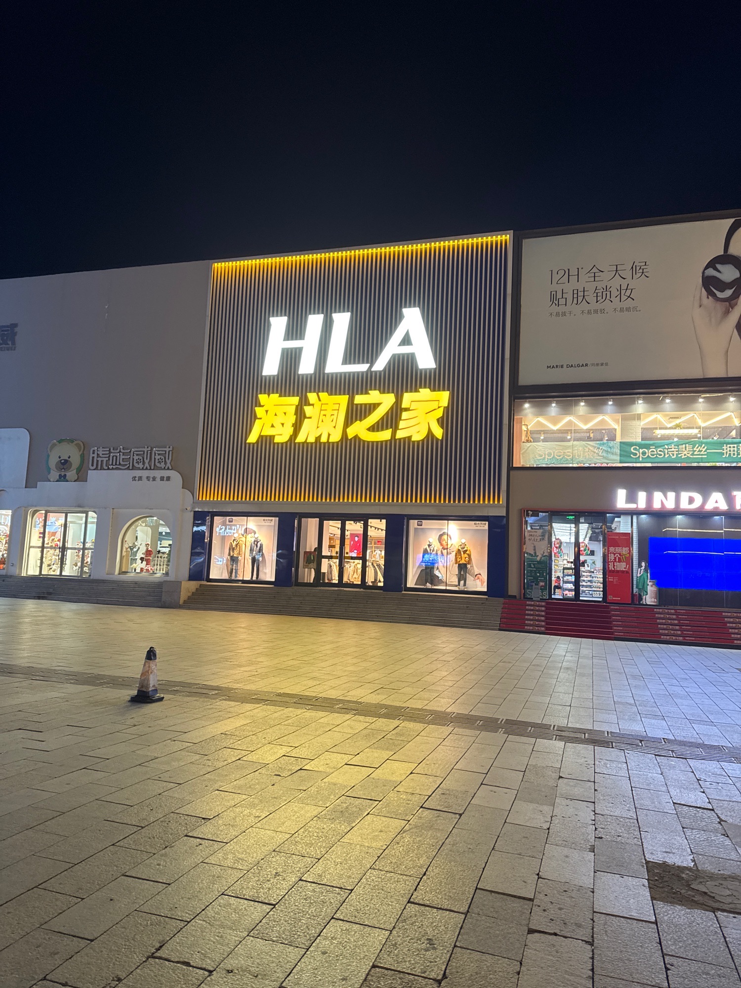 海澜之家(西大街店)