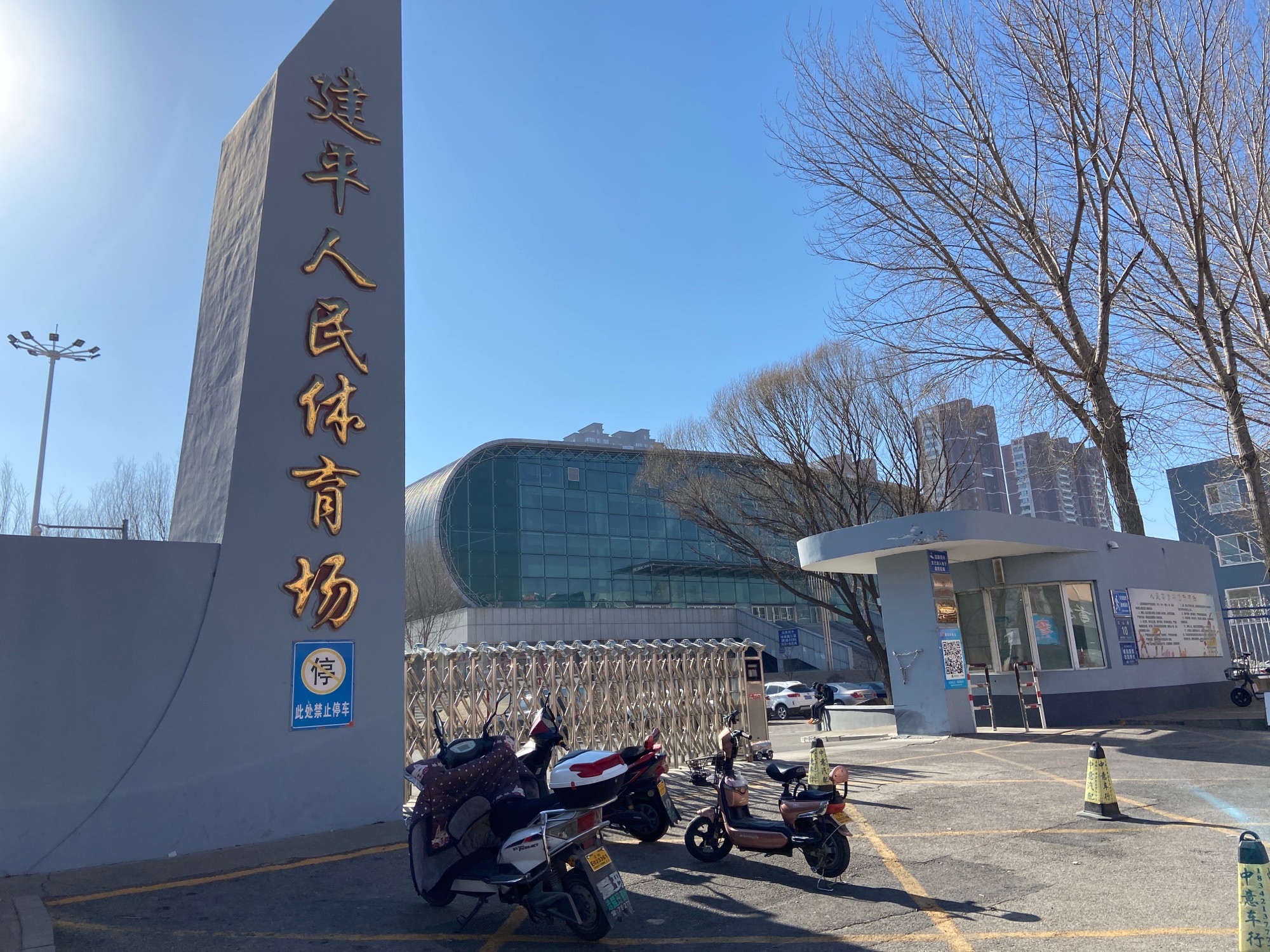 建平人民体育场