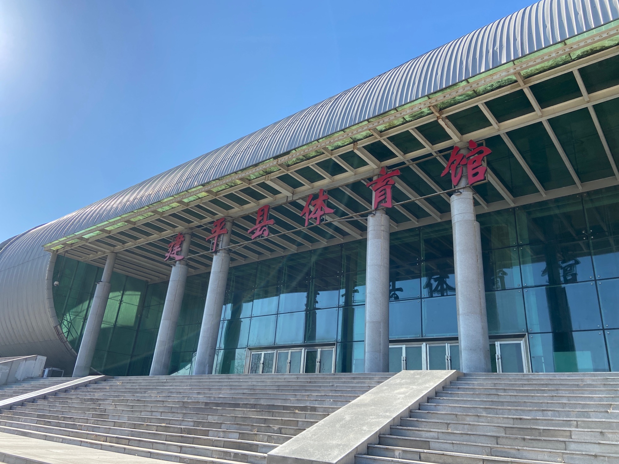 建平人民体育场