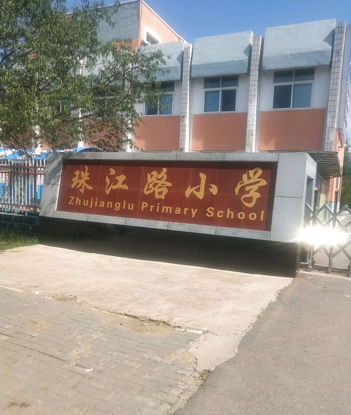 珠江路小学