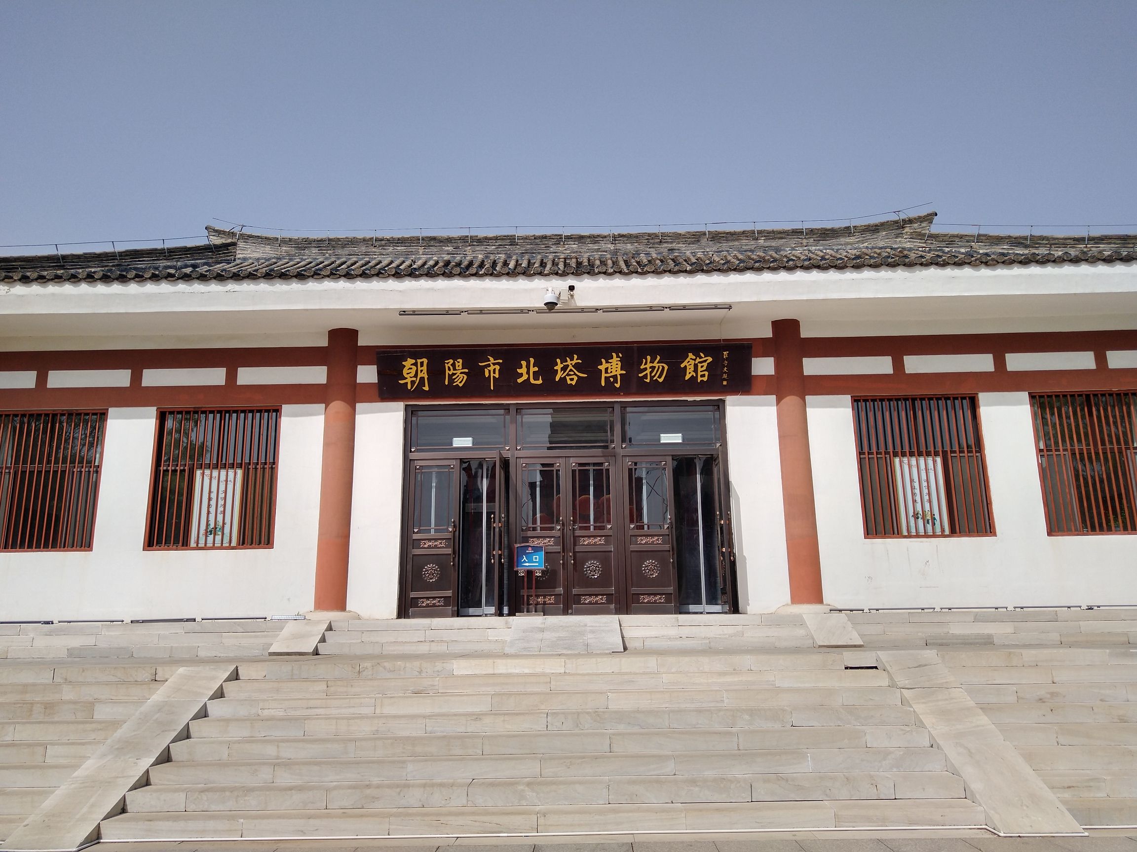 朝阳市北塔博物馆