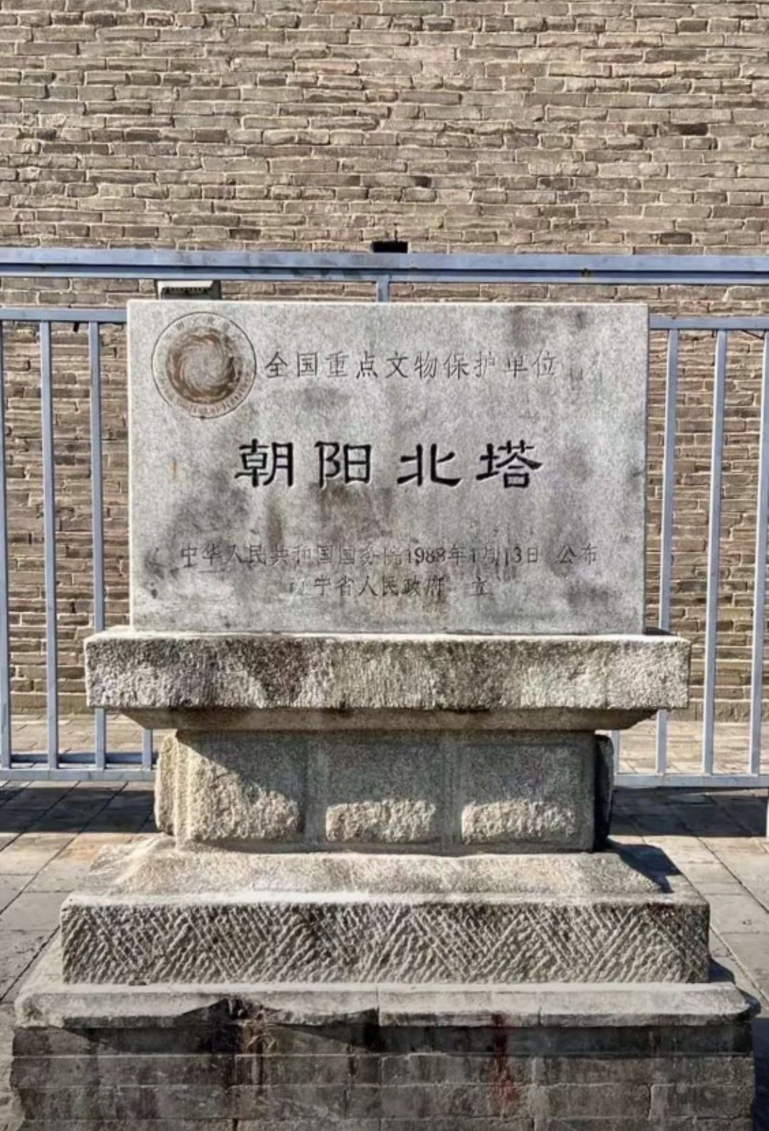 朝阳北塔景点图片