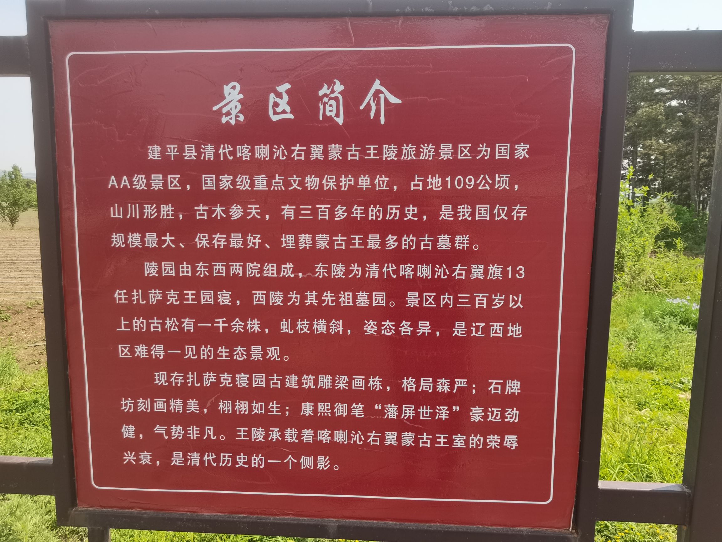 喀喇沁右翼蒙古王陵(暂停开放)旅行图片 1