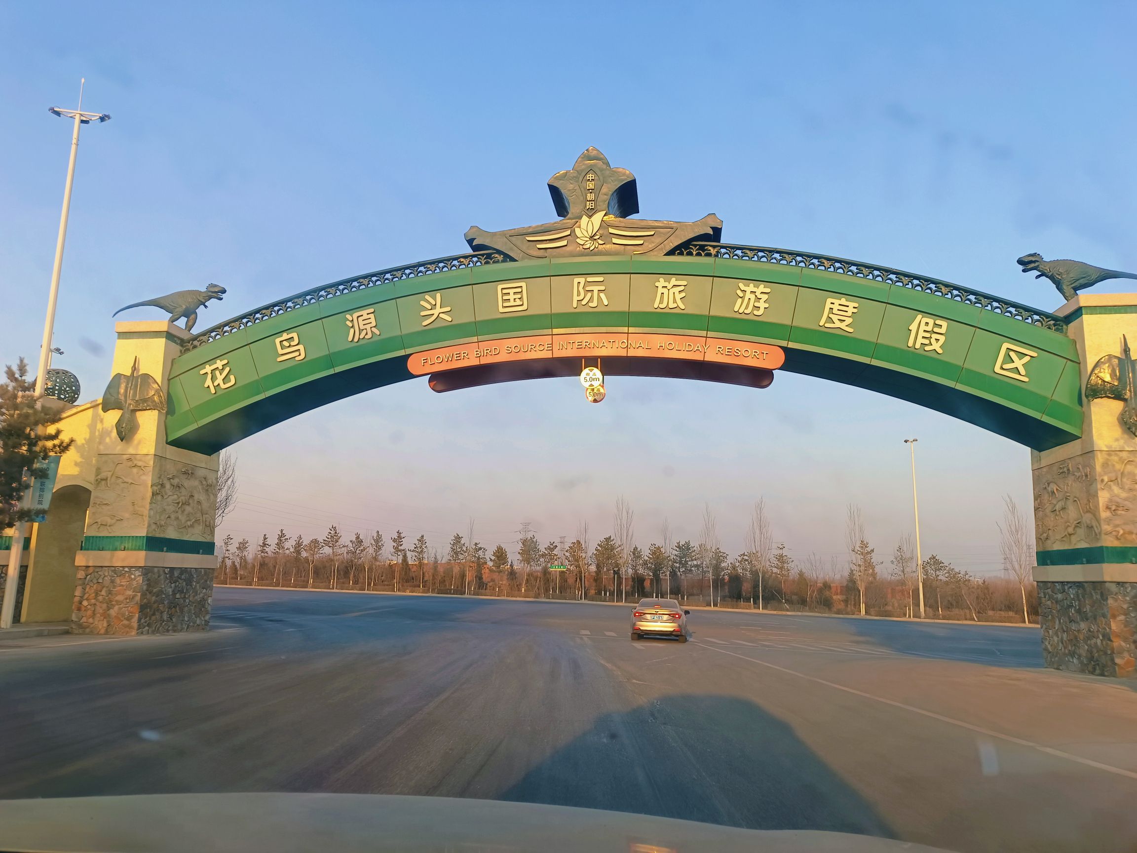 辽宁朝阳鸟化石国家地质公园旅行图片 1