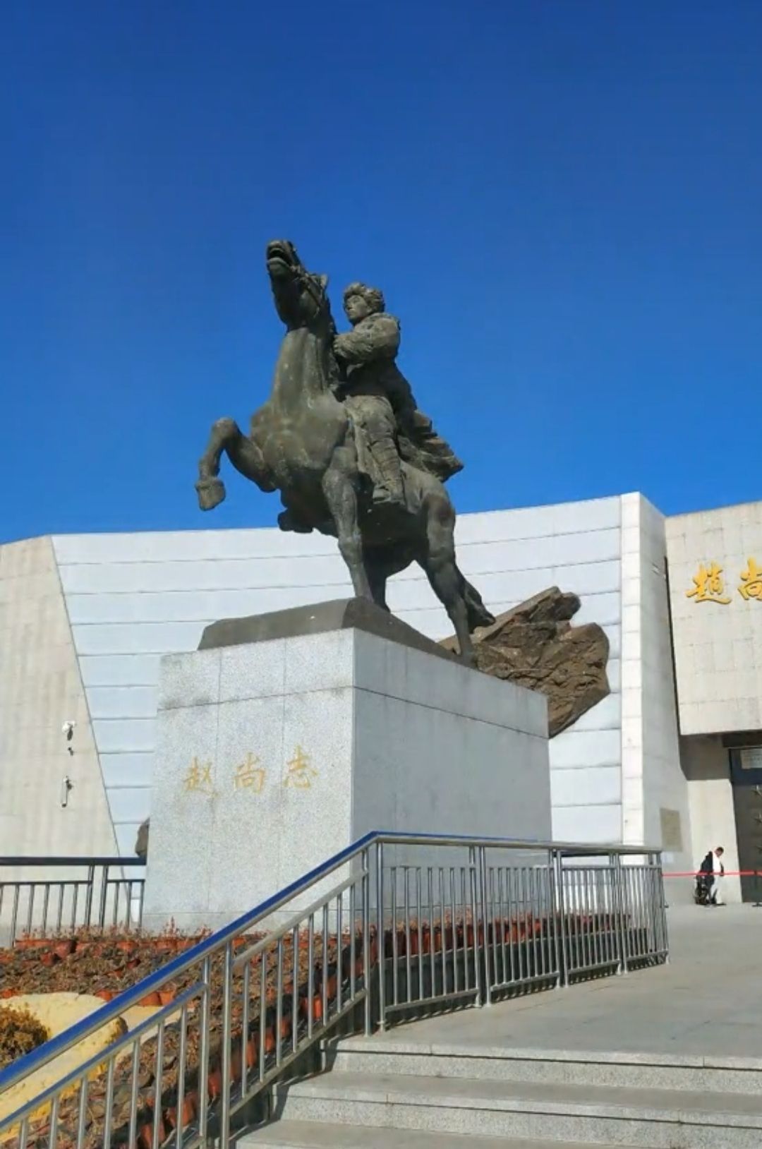 尚志公园旅行图片 1